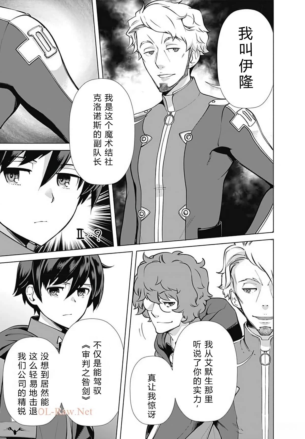 劣等眼的转生魔术师 第45-51话 第136页