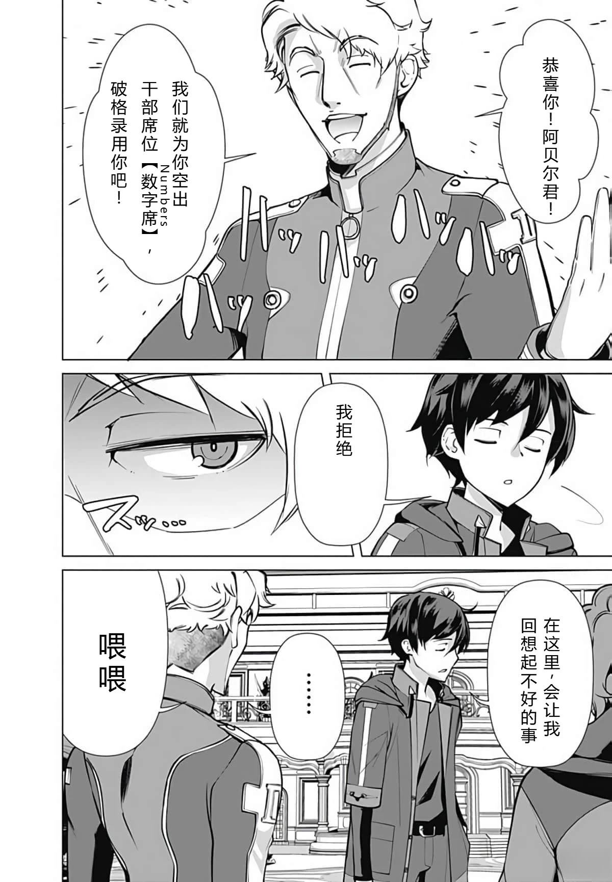 劣等眼的转生魔术师 第45-51话 第137页