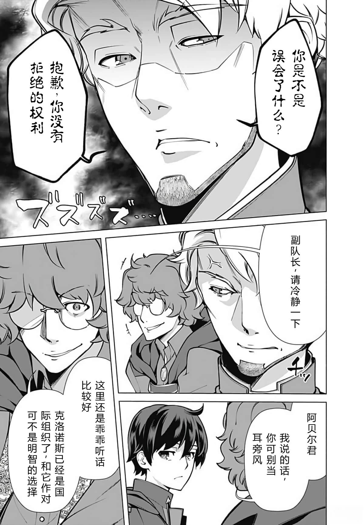 劣等眼的转生魔术师 第45-51话 第138页