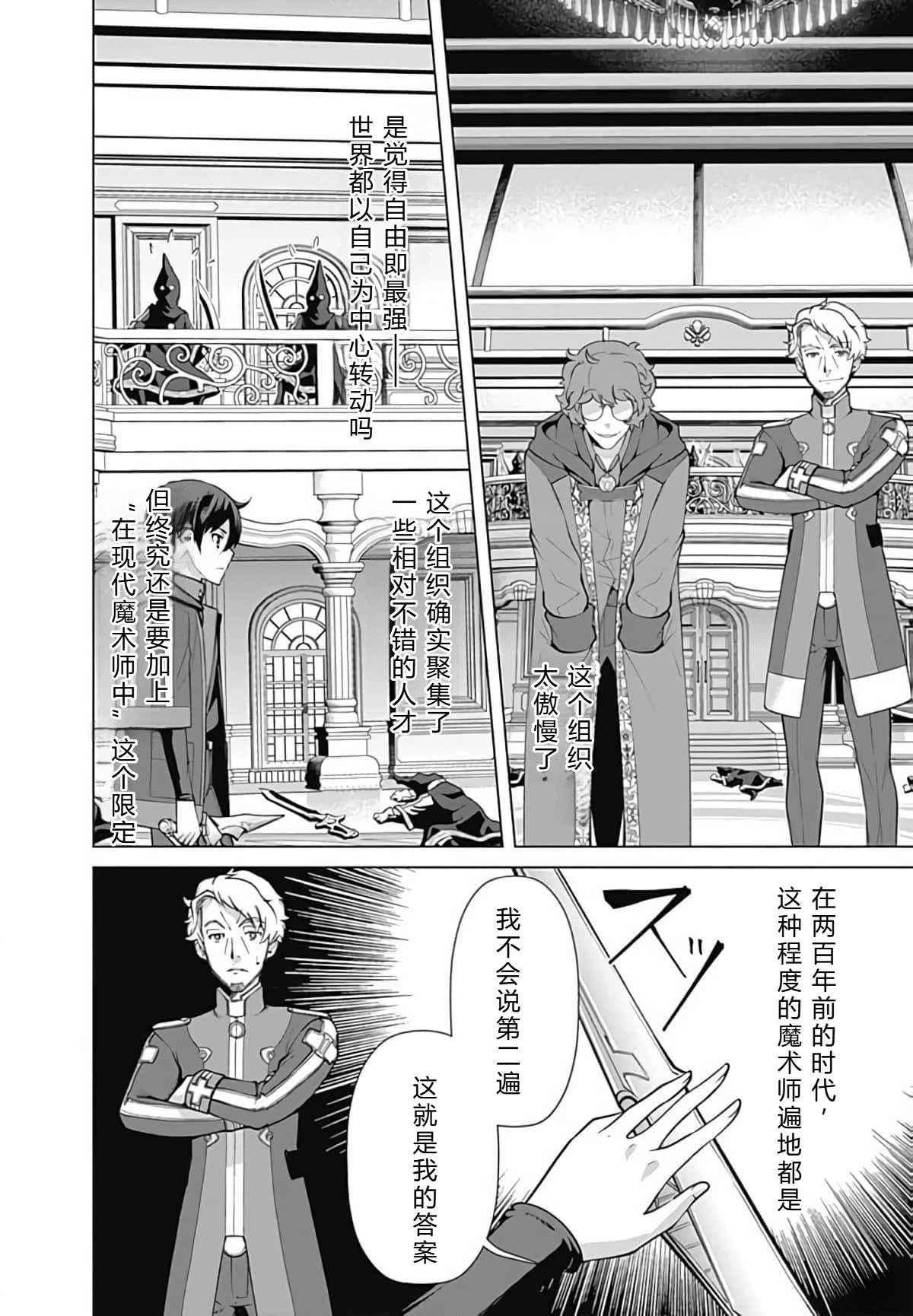 劣等眼的转生魔术师 第45-51话 第139页