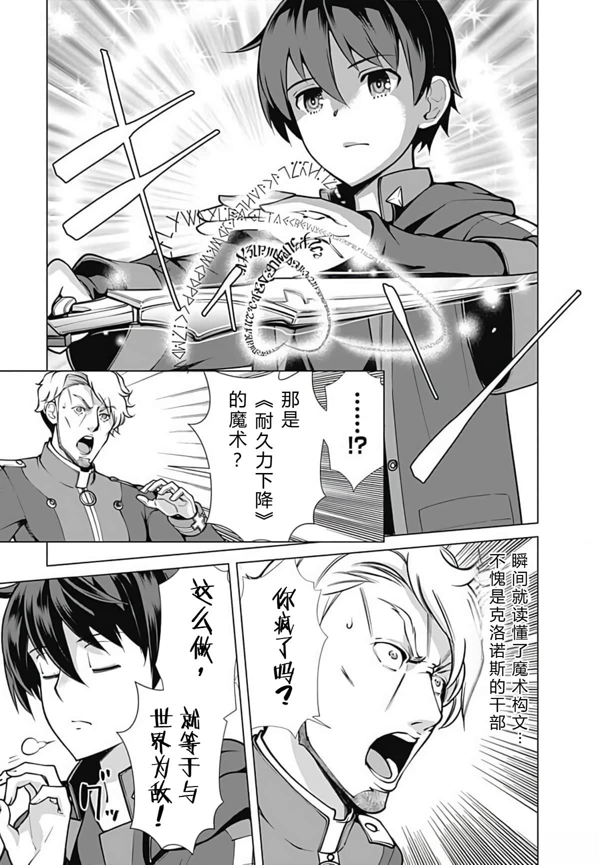 劣等眼的转生魔术师 第45-51话 第140页