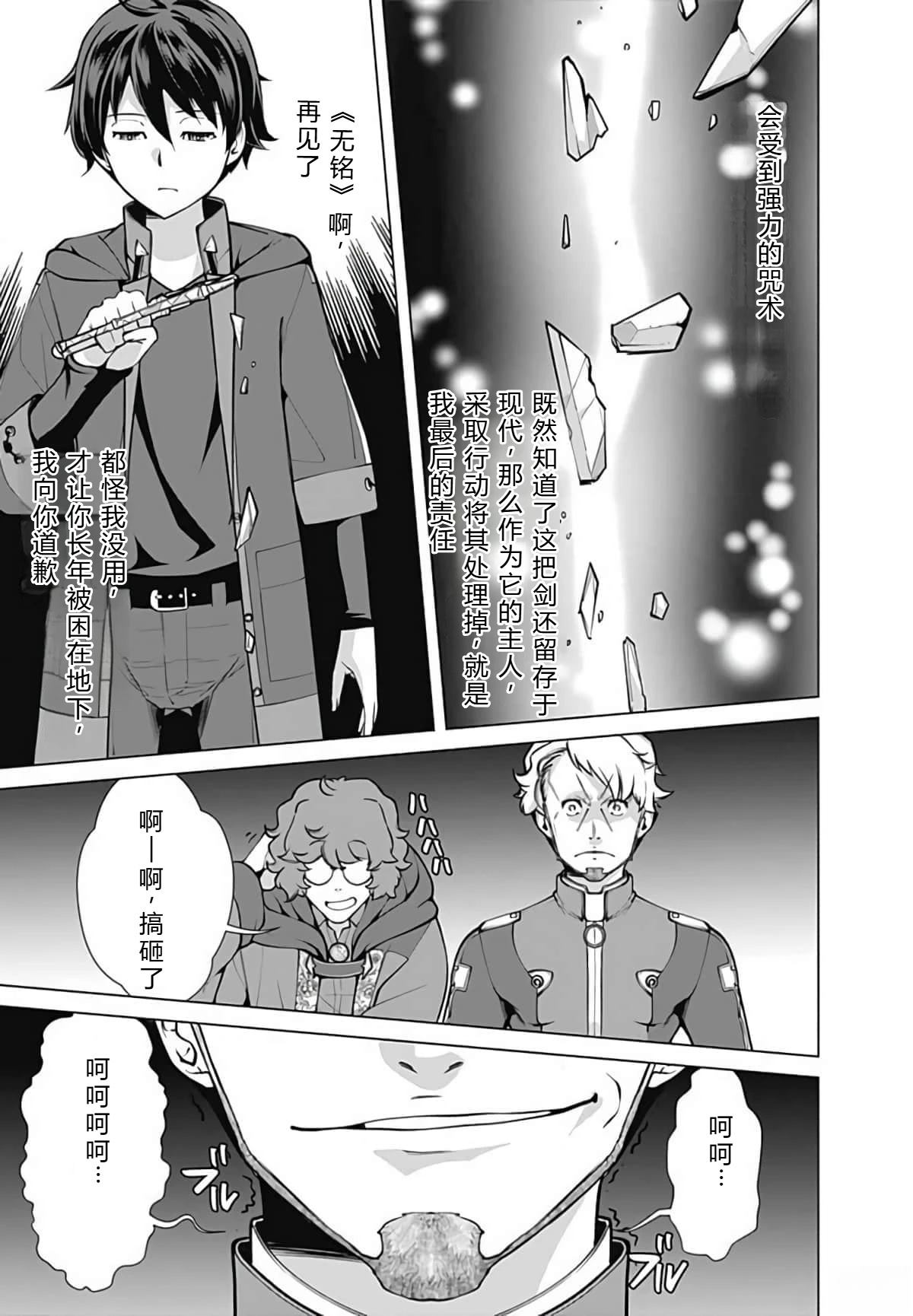 劣等眼的转生魔术师 第45-51话 第142页