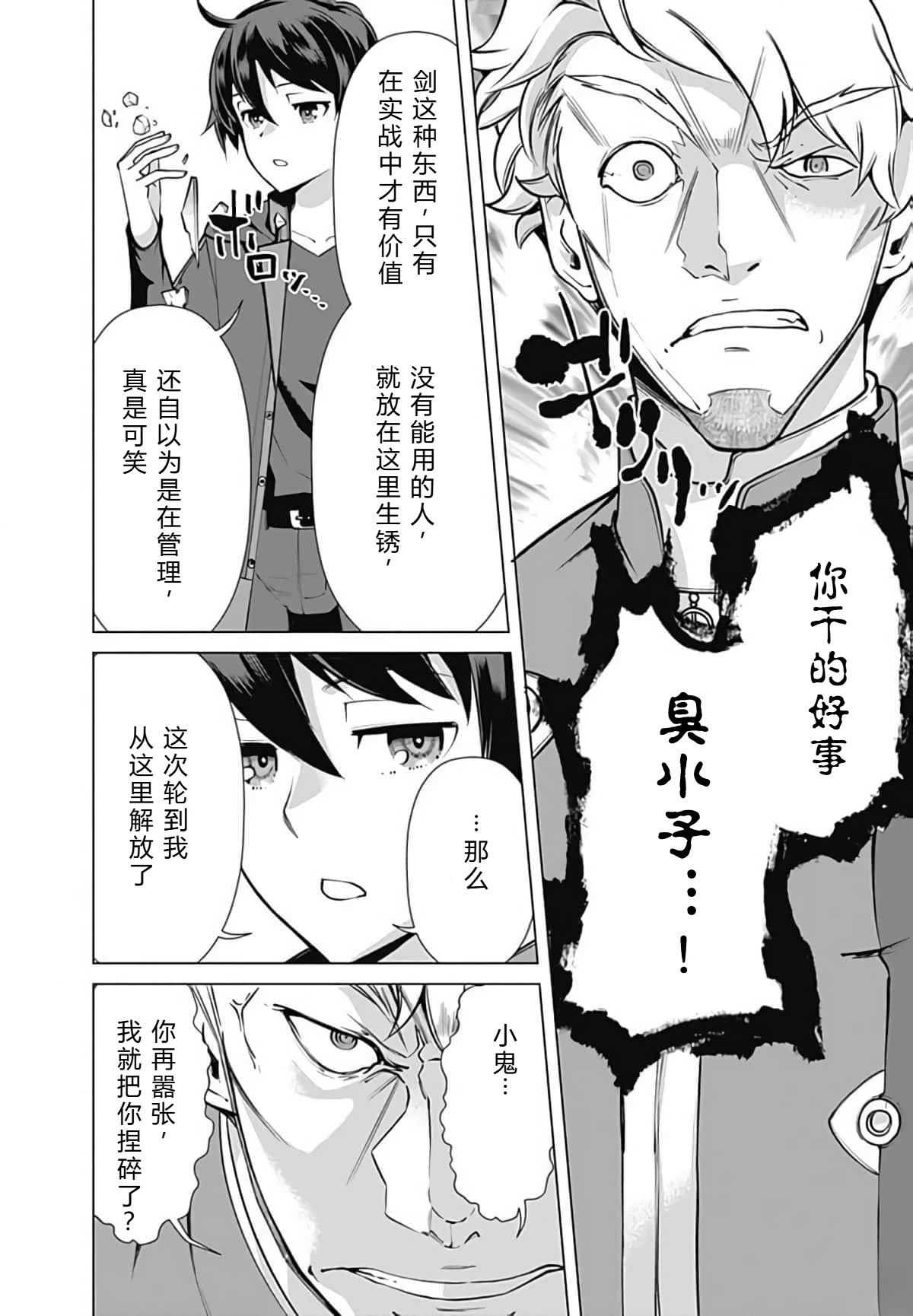 劣等眼的转生魔术师 第45-51话 第143页