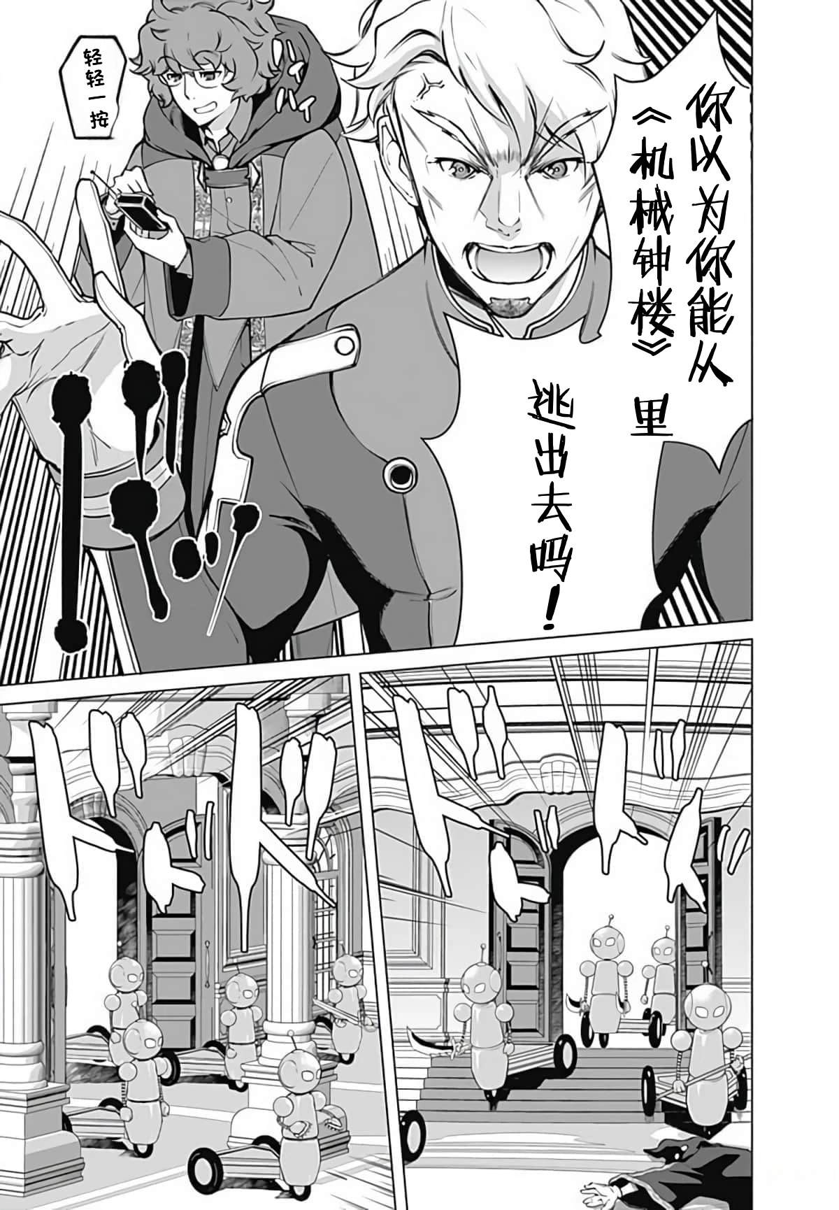 劣等眼的转生魔术师 第45-51话 第144页