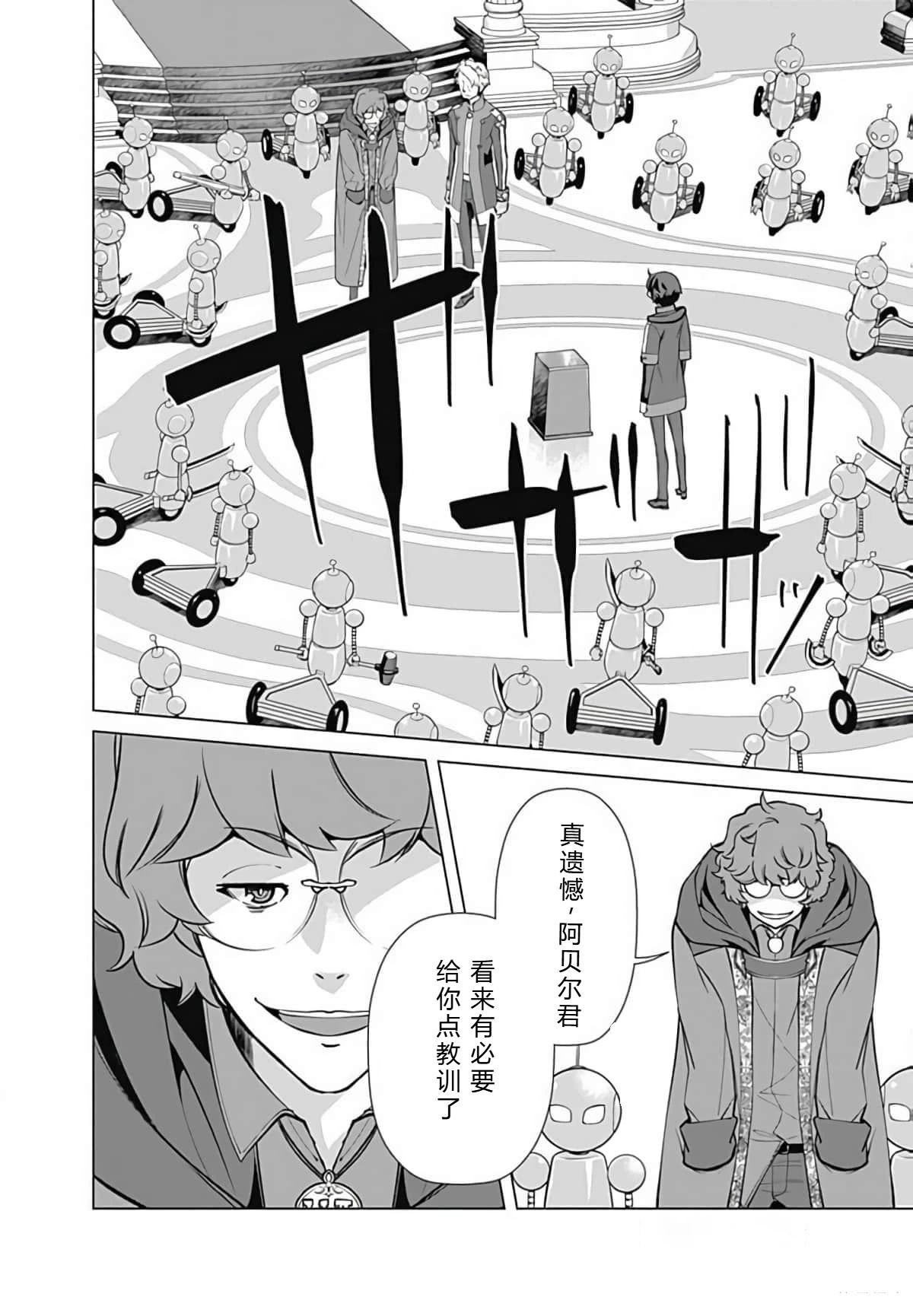 劣等眼的转生魔术师 第45-51话 第145页