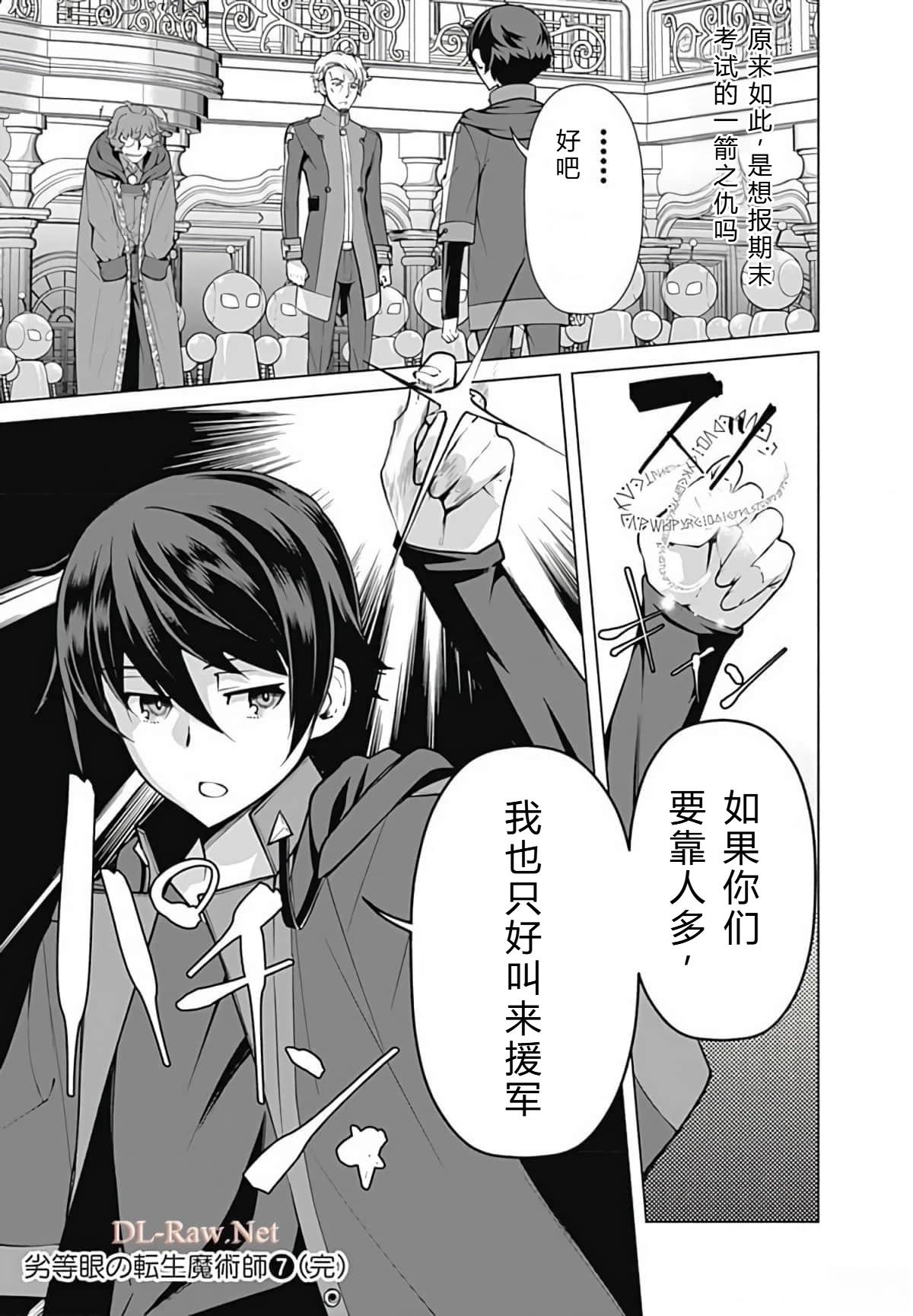 劣等眼的转生魔术师 第45-51话 第146页