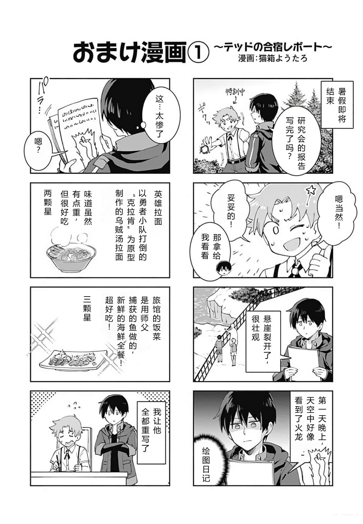 劣等眼的转生魔术师 第45-51话 第147页
