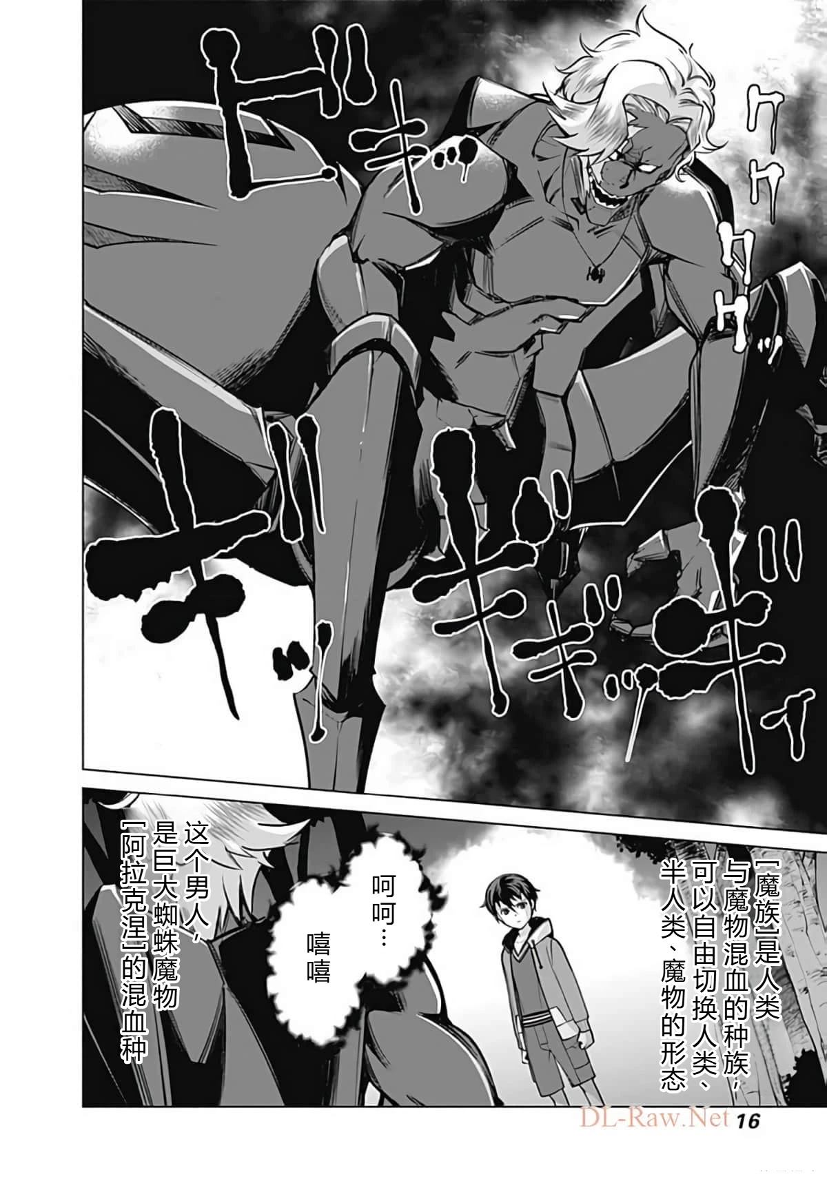 劣等眼的转生魔术师 第45-51话 第16页