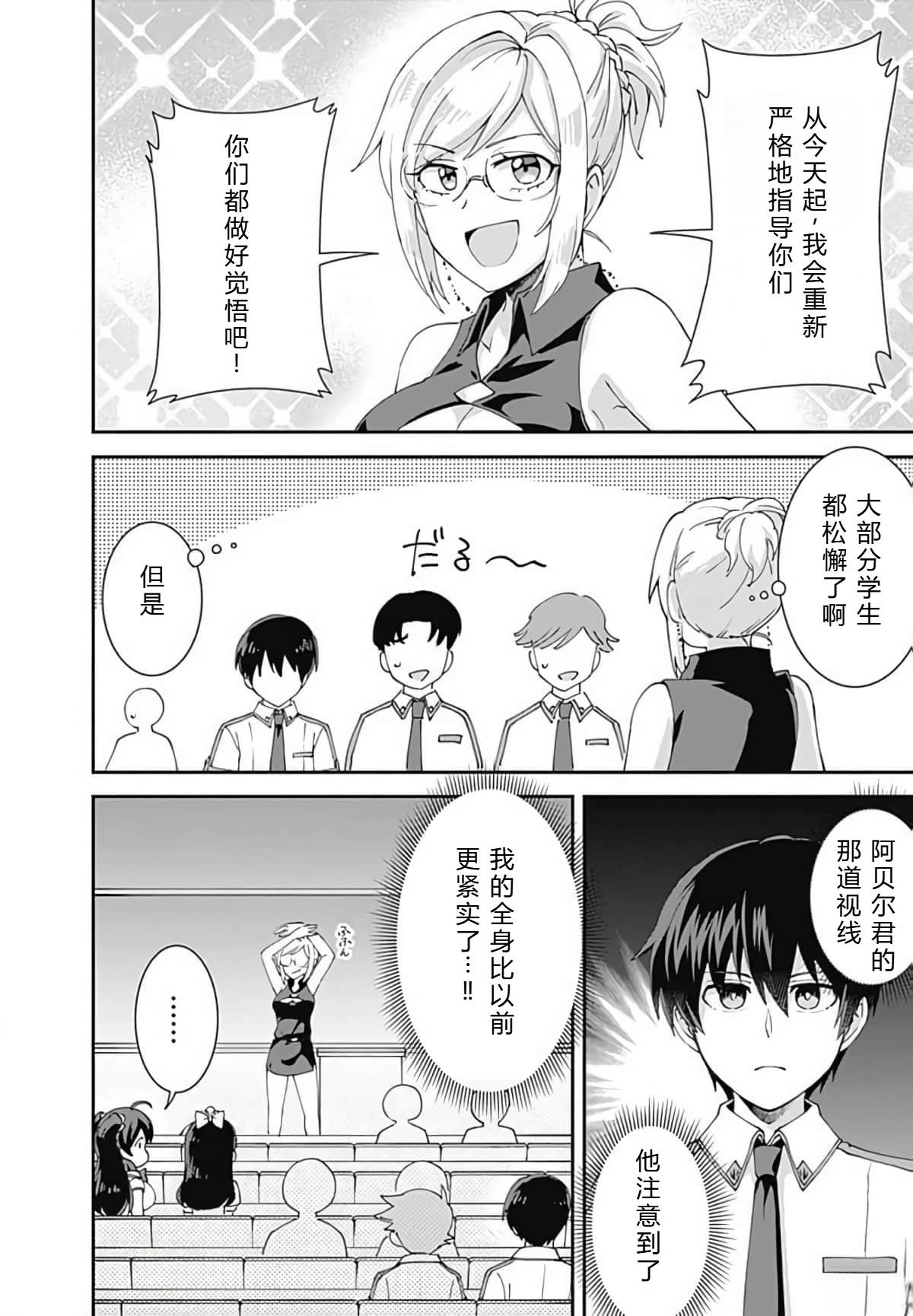 劣等眼的转生魔术师 第45-51话 第151页