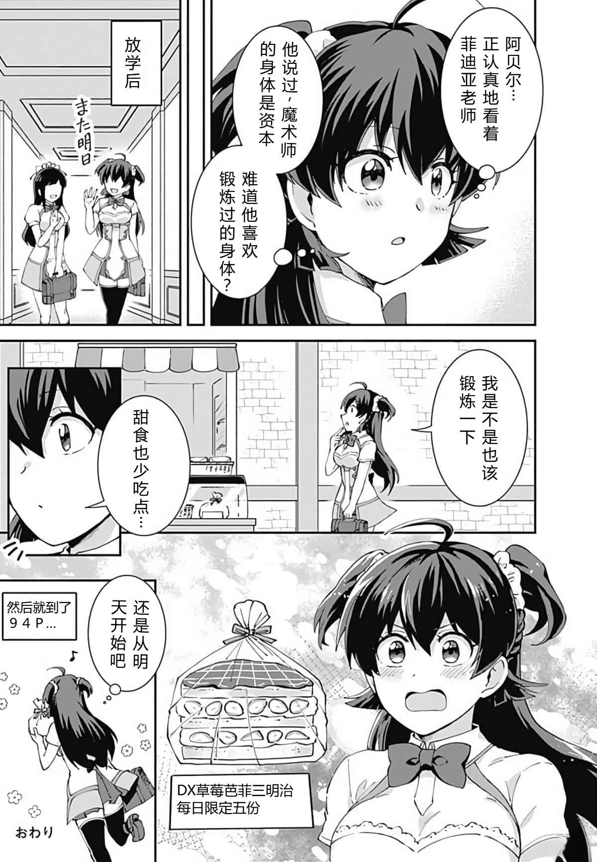 劣等眼的转生魔术师 第45-51话 第152页