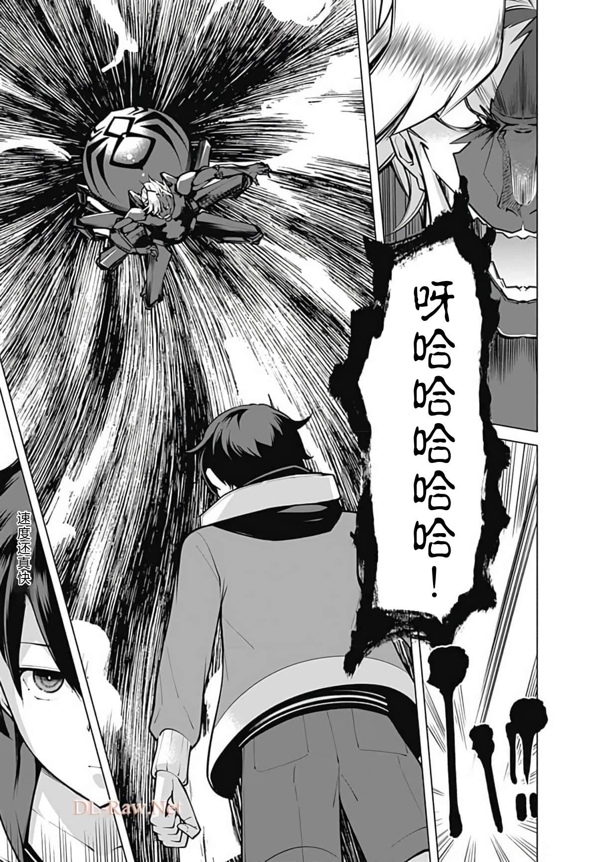 劣等眼的转生魔术师 第45-51话 第17页
