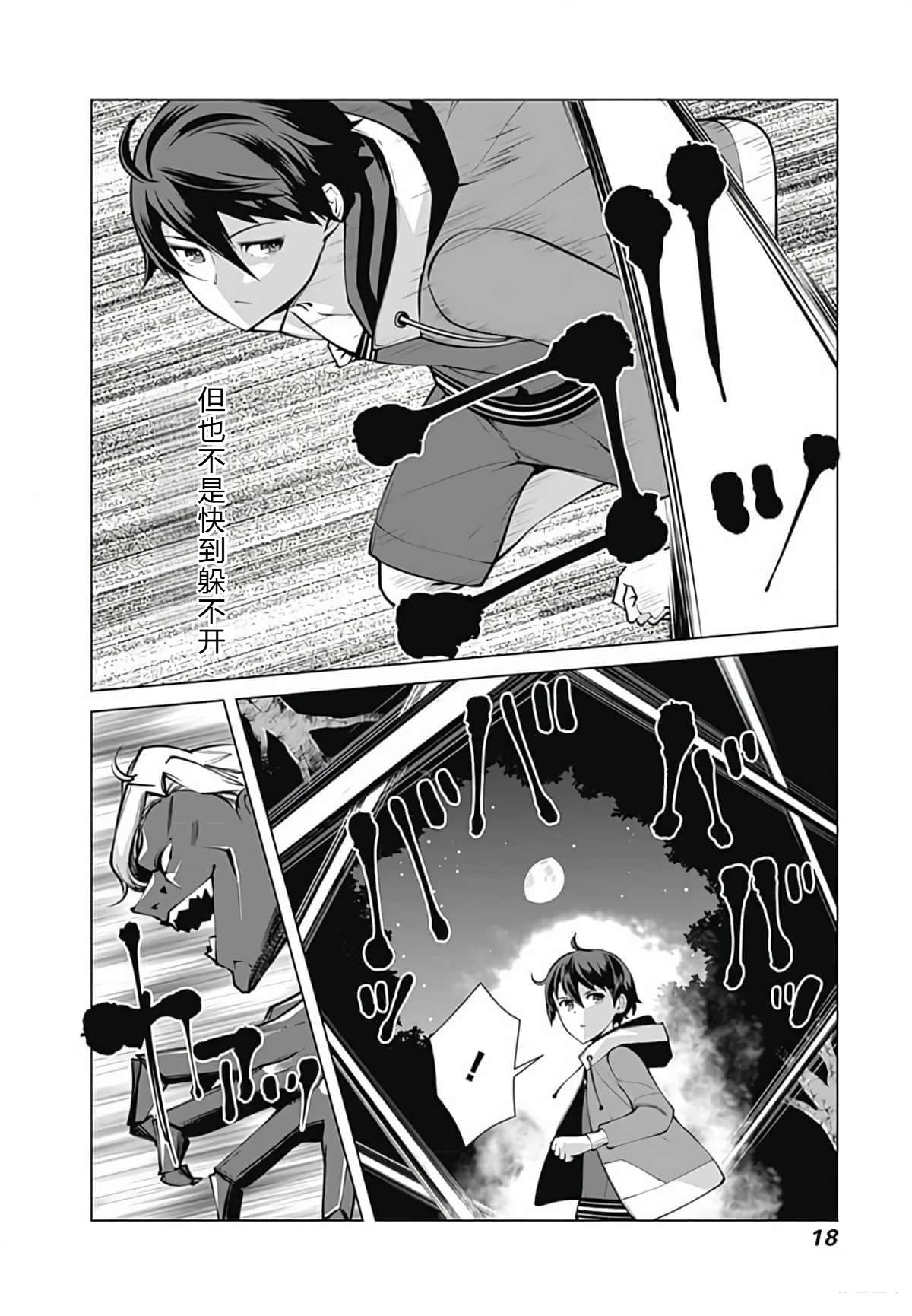 劣等眼的转生魔术师 第45-51话 第18页
