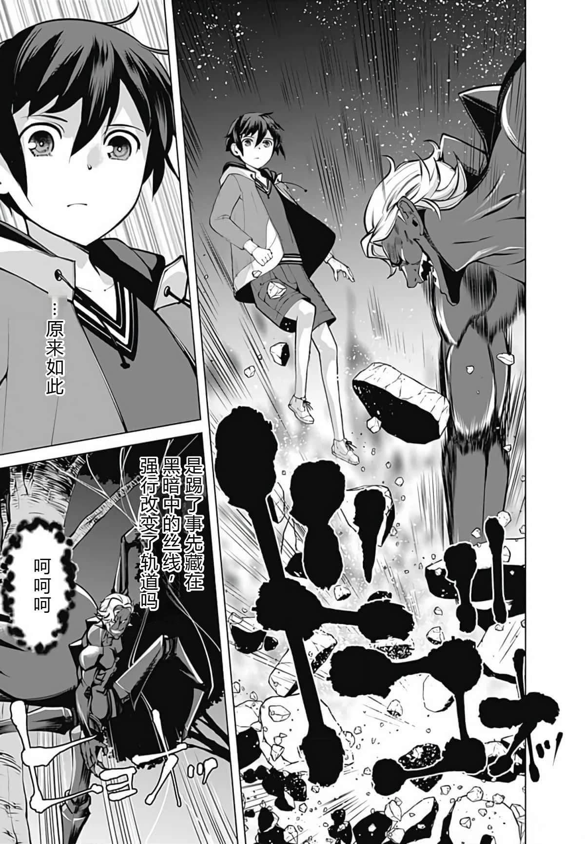 劣等眼的转生魔术师 第45-51话 第19页