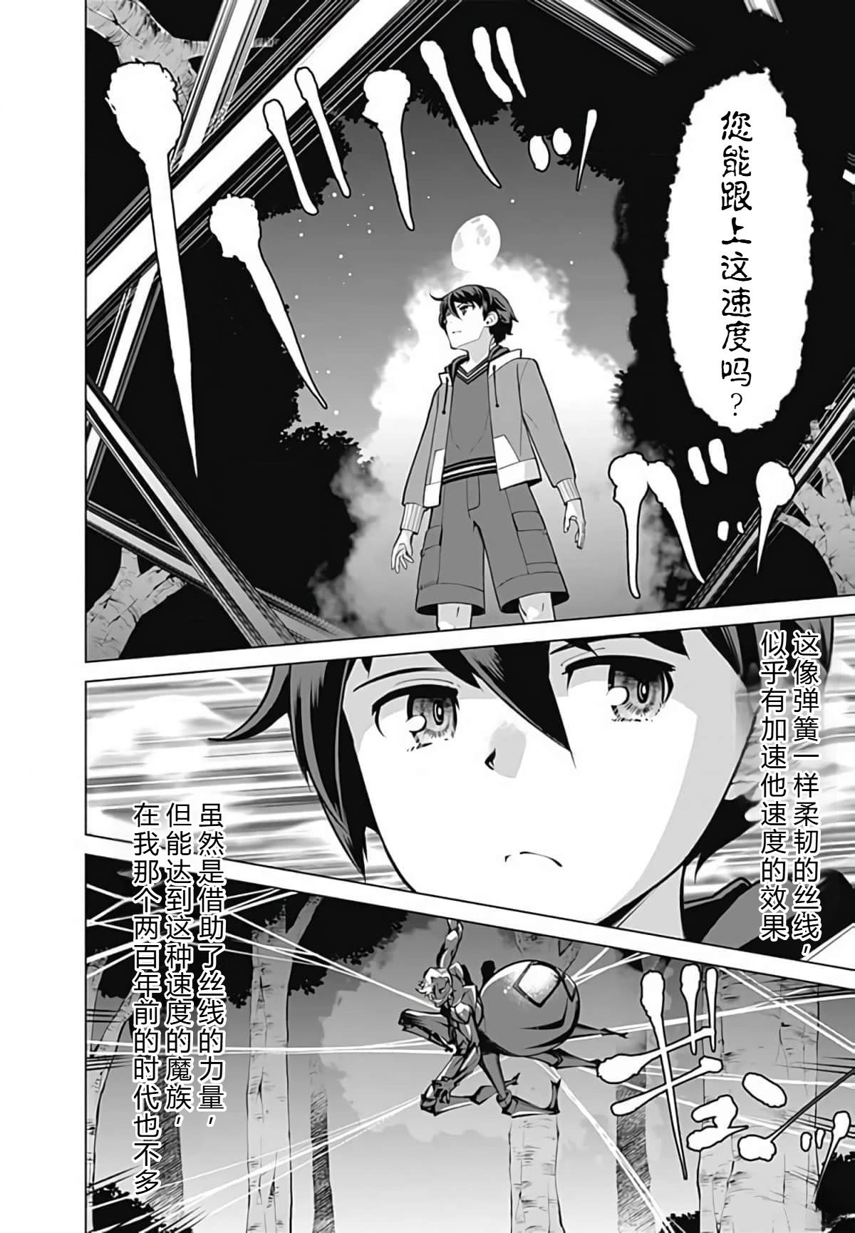 劣等眼的转生魔术师 第45-51话 第20页