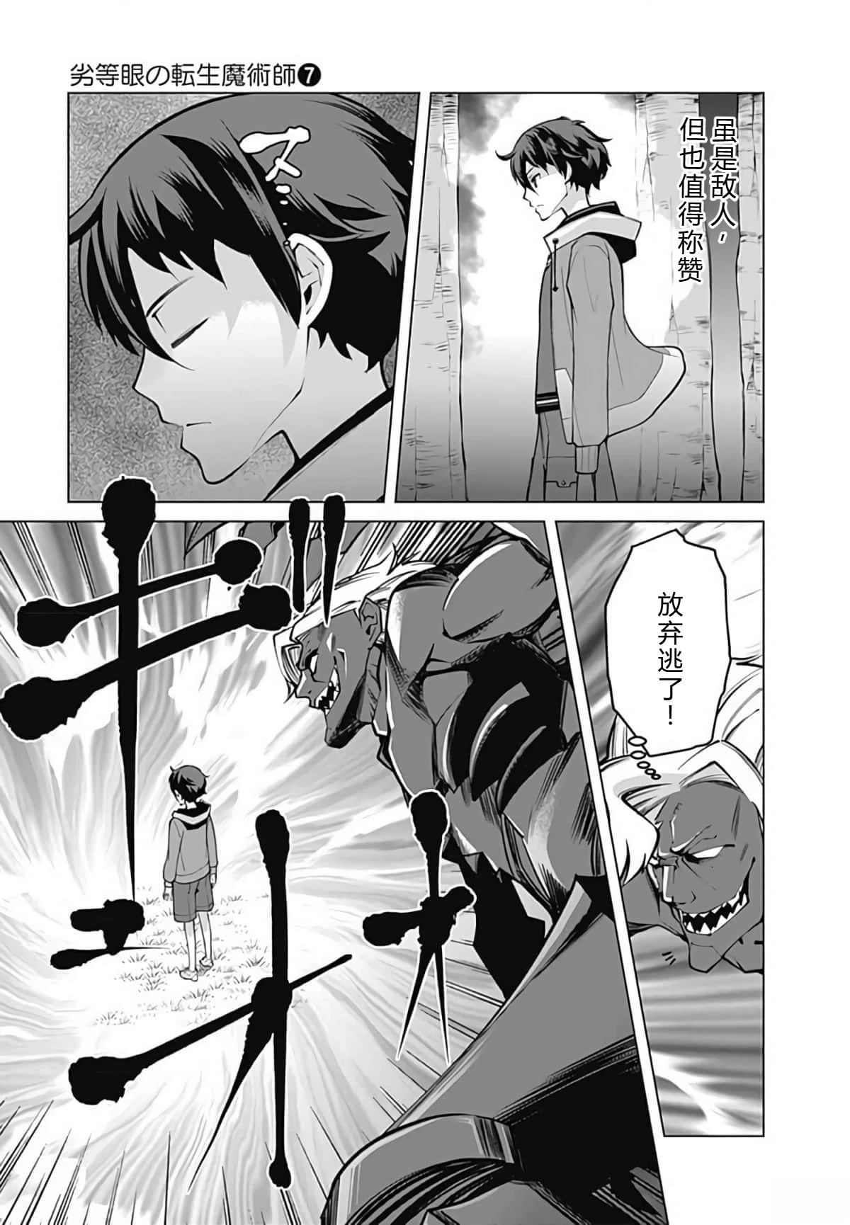 劣等眼的转生魔术师 第45-51话 第21页