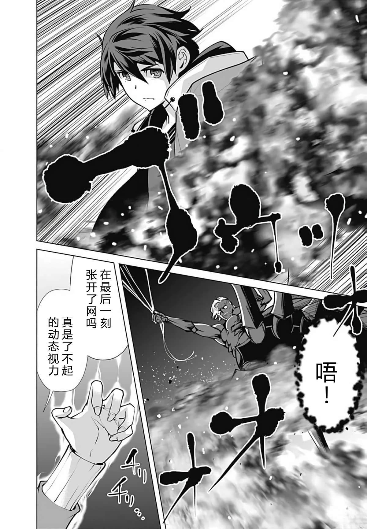 劣等眼的转生魔术师 第45-51话 第22页