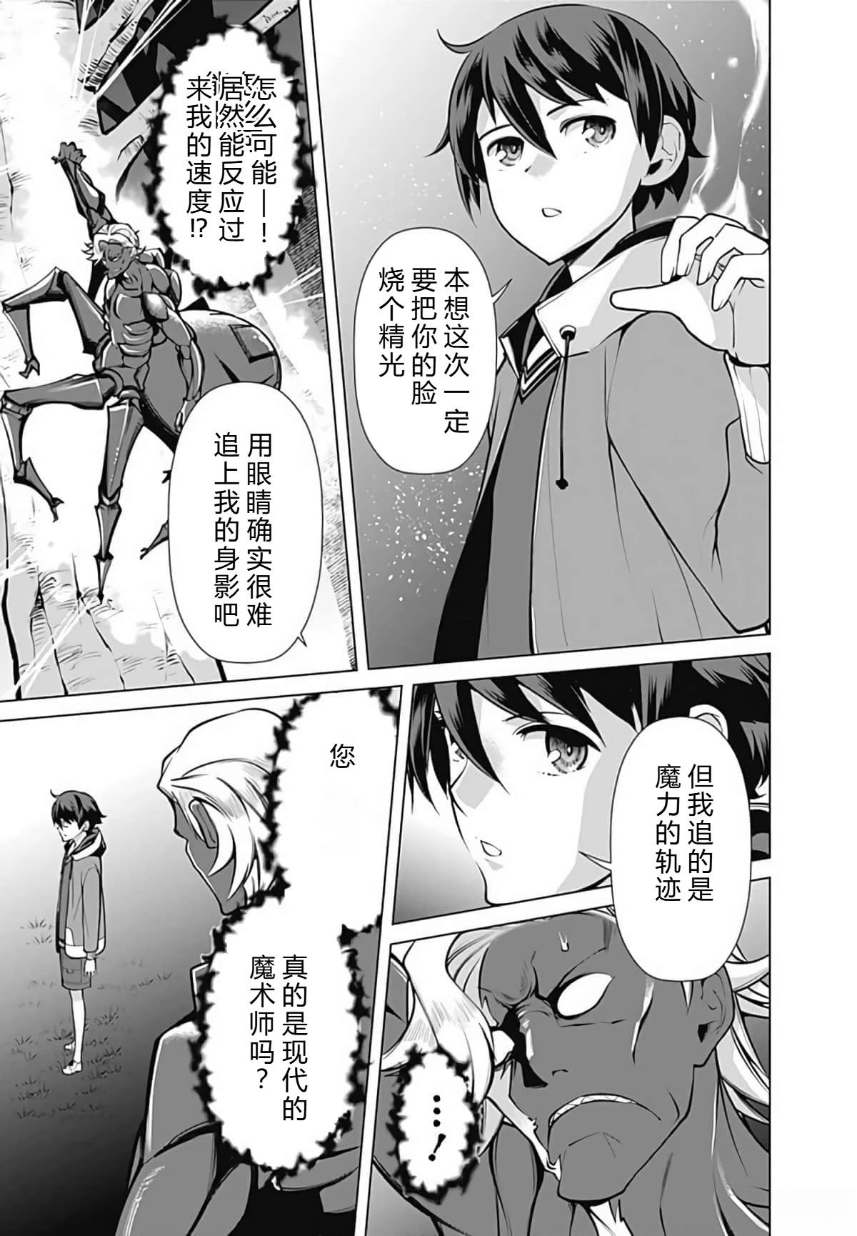 劣等眼的转生魔术师 第45-51话 第23页