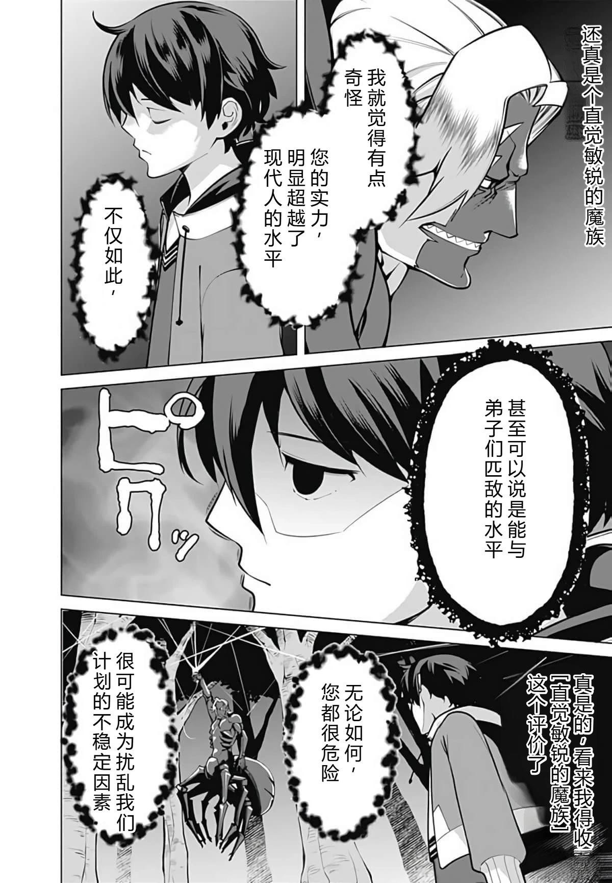 劣等眼的转生魔术师 第45-51话 第24页