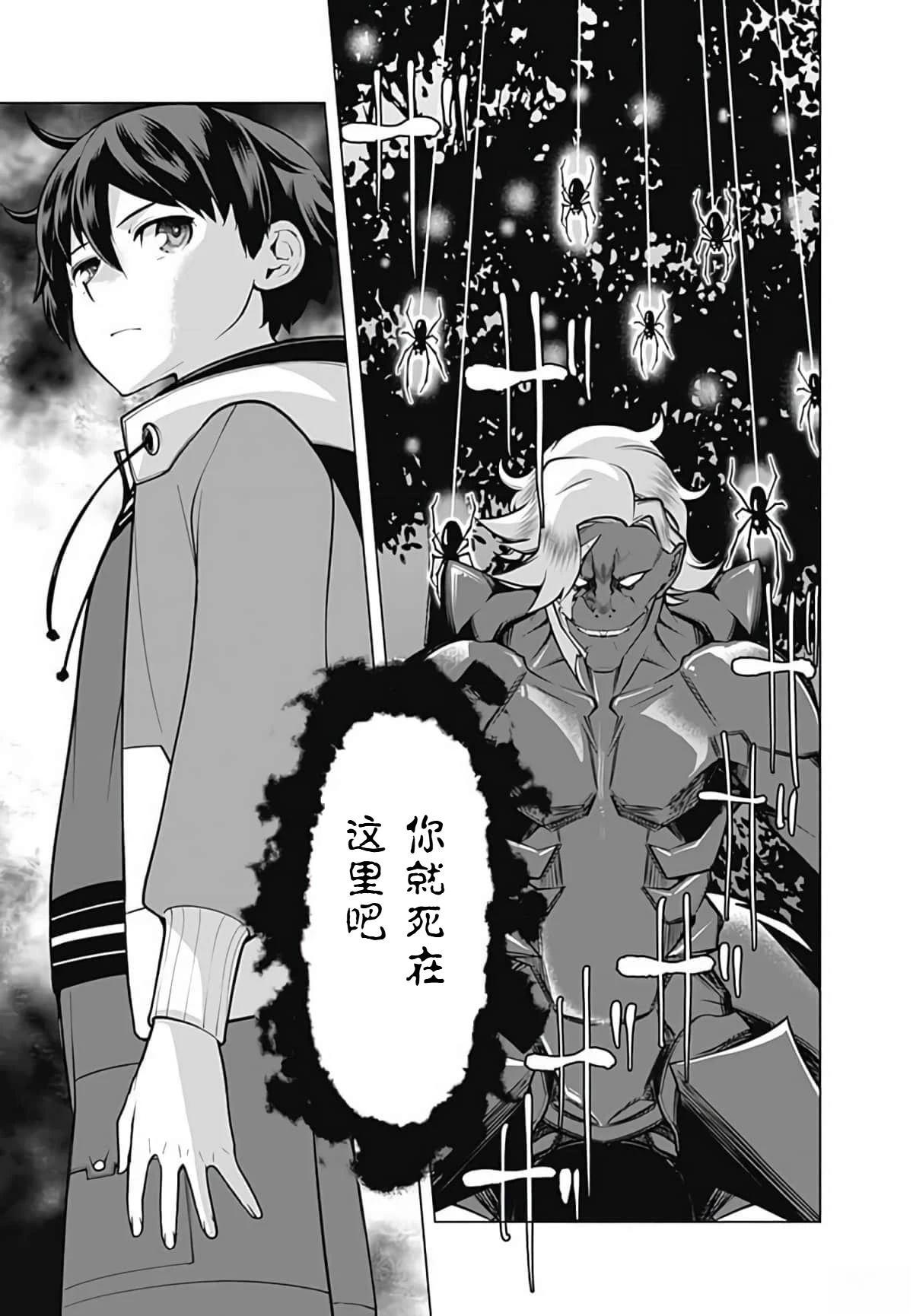 劣等眼的转生魔术师 第45-51话 第25页