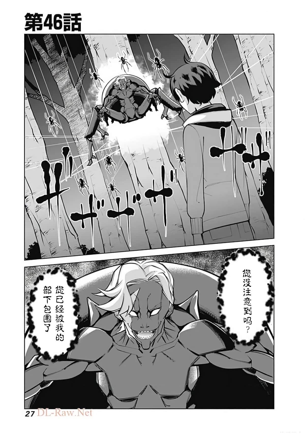 劣等眼的转生魔术师 第45-51话 第27页