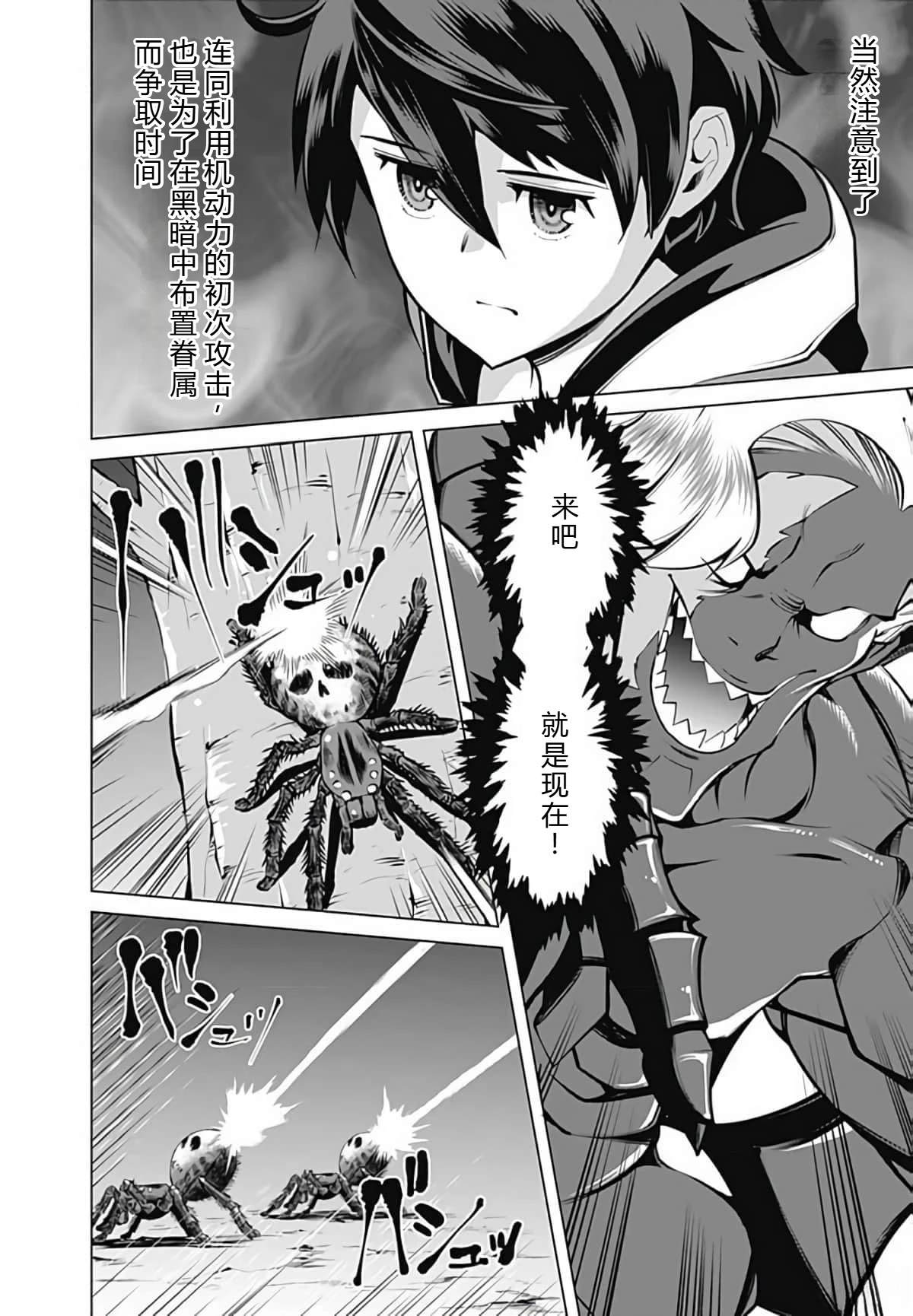 劣等眼的转生魔术师 第45-51话 第28页