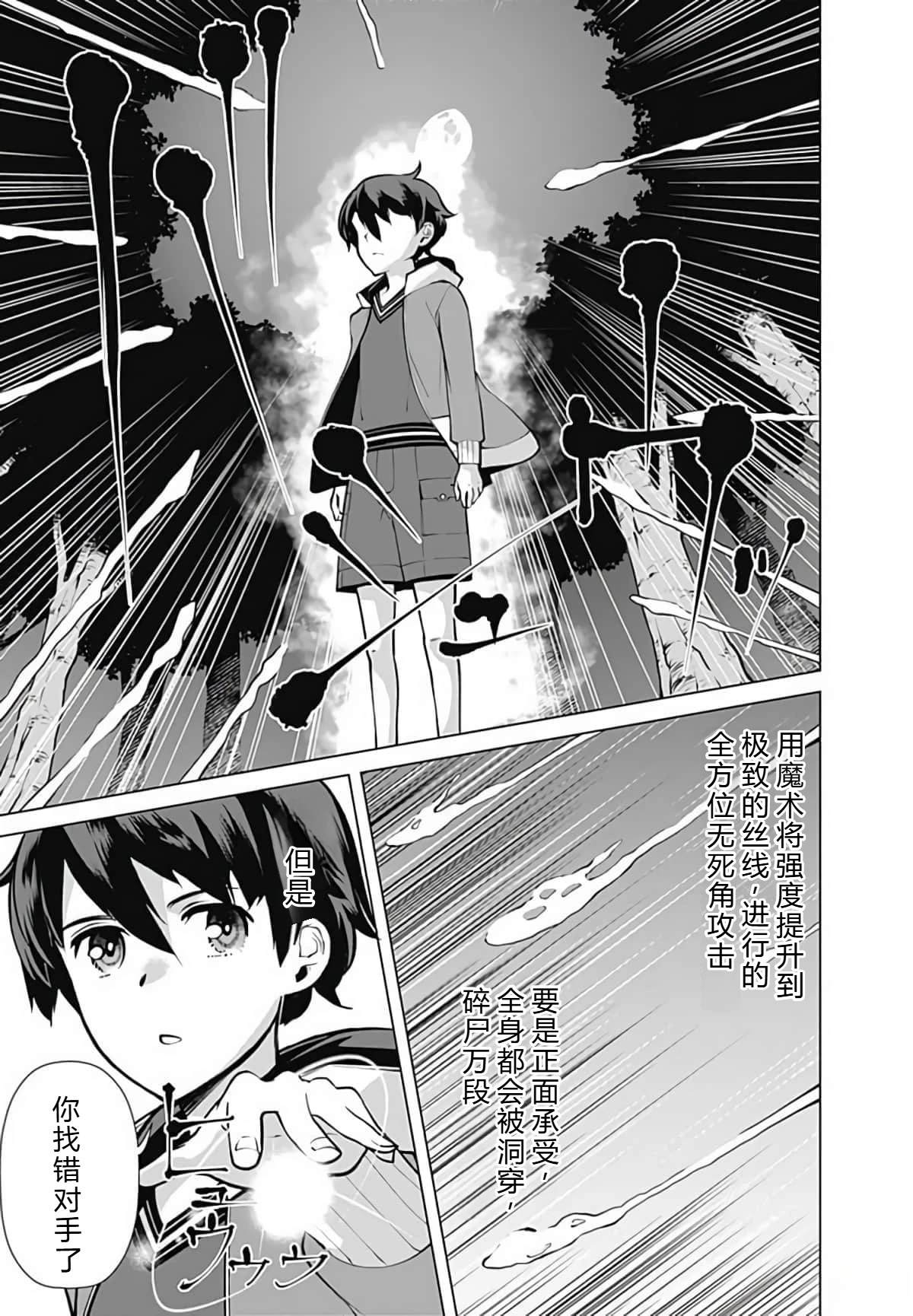 劣等眼的转生魔术师 第45-51话 第29页