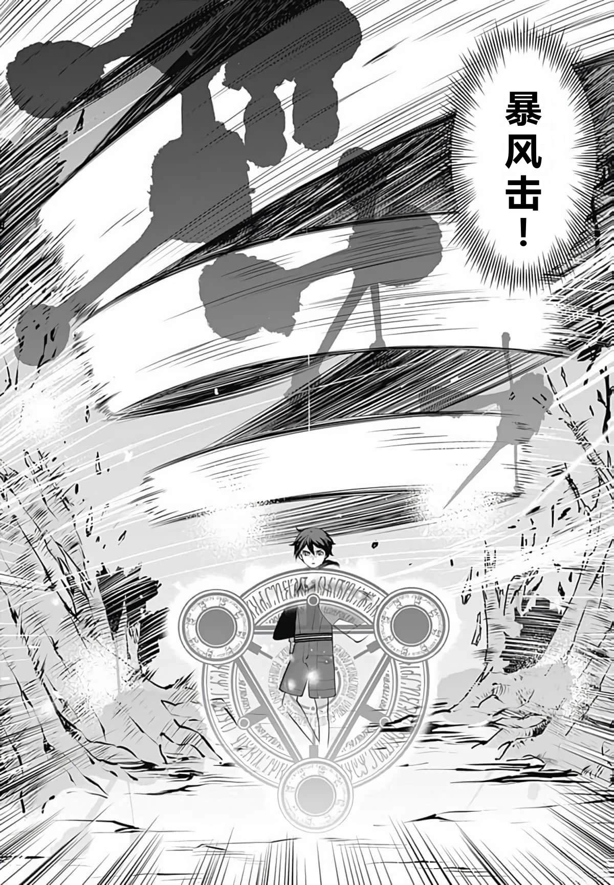 劣等眼的转生魔术师 第45-51话 第30页