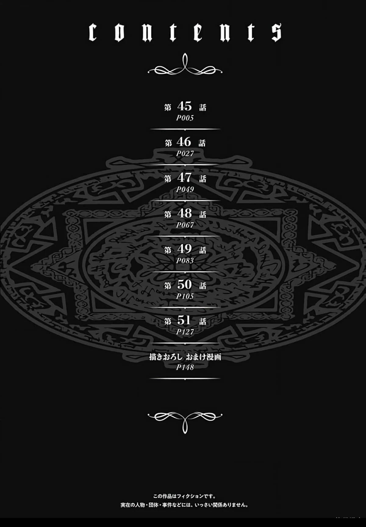 劣等眼的转生魔术师 第45-51话 第4页