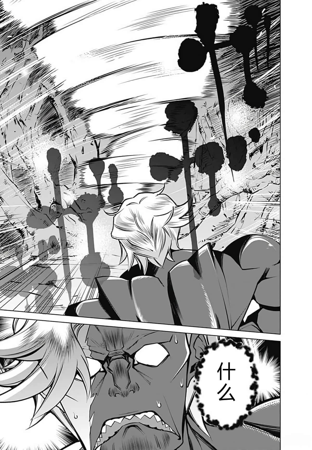 劣等眼的转生魔术师 第45-51话 第31页