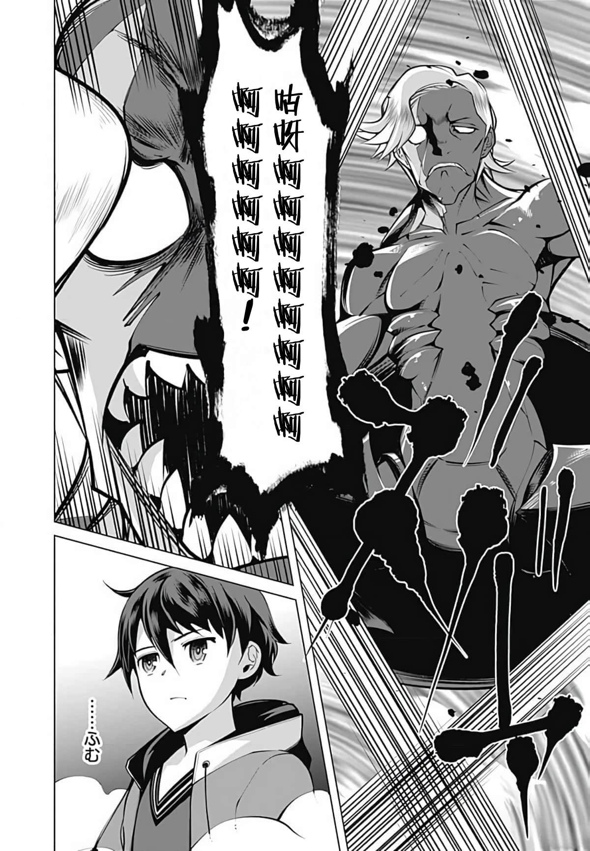 劣等眼的转生魔术师 第45-51话 第32页