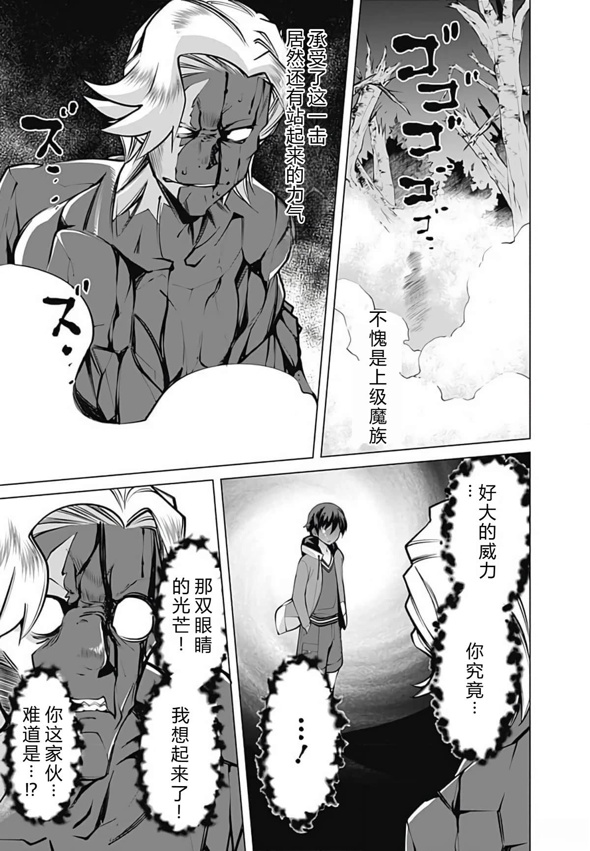 劣等眼的转生魔术师 第45-51话 第33页