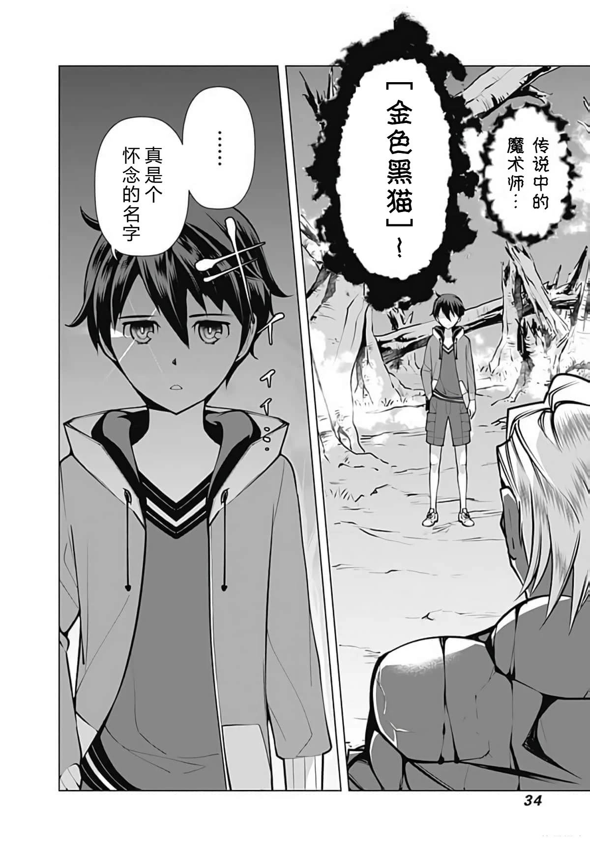 劣等眼的转生魔术师 第45-51话 第34页