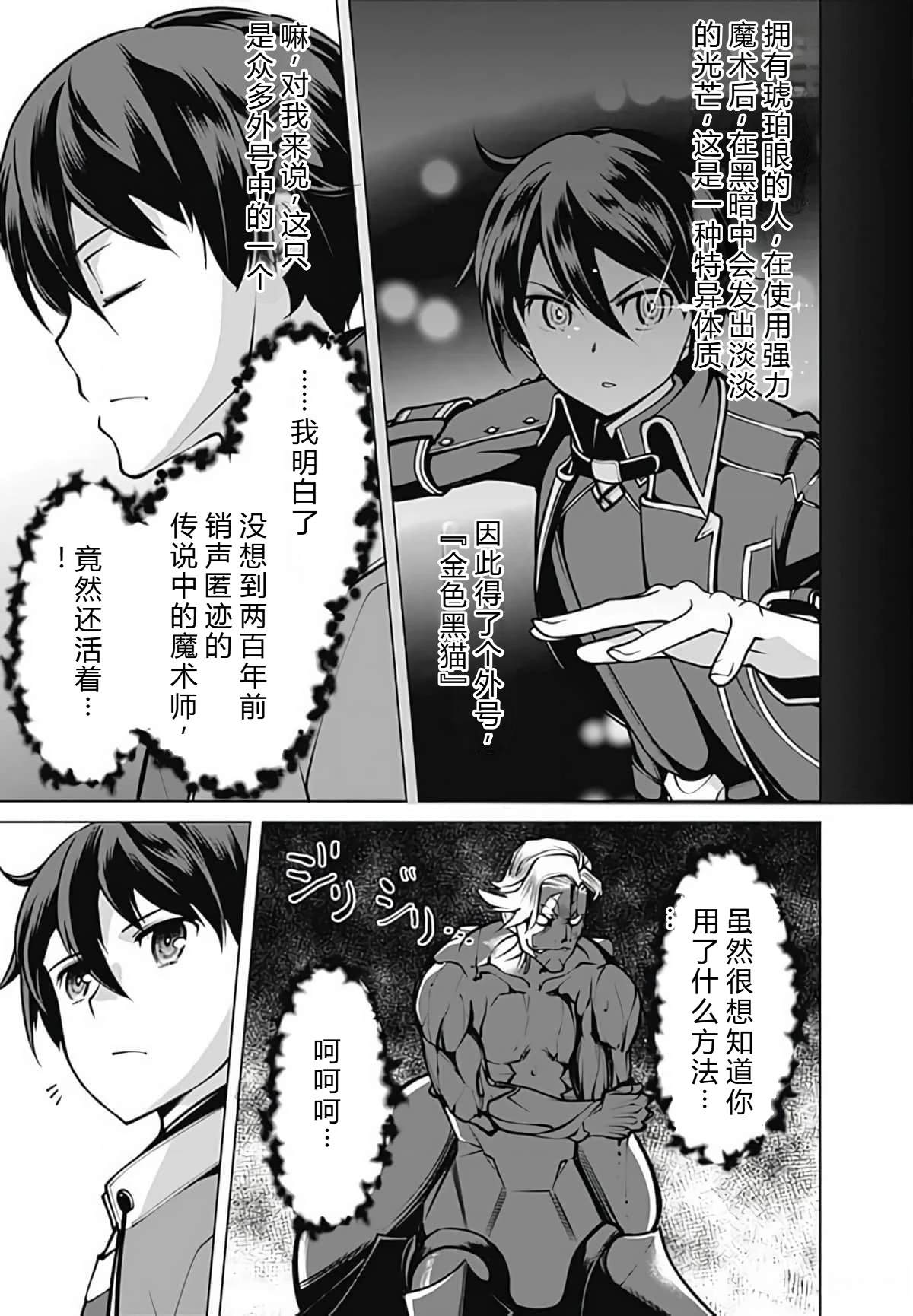 劣等眼的转生魔术师 第45-51话 第35页