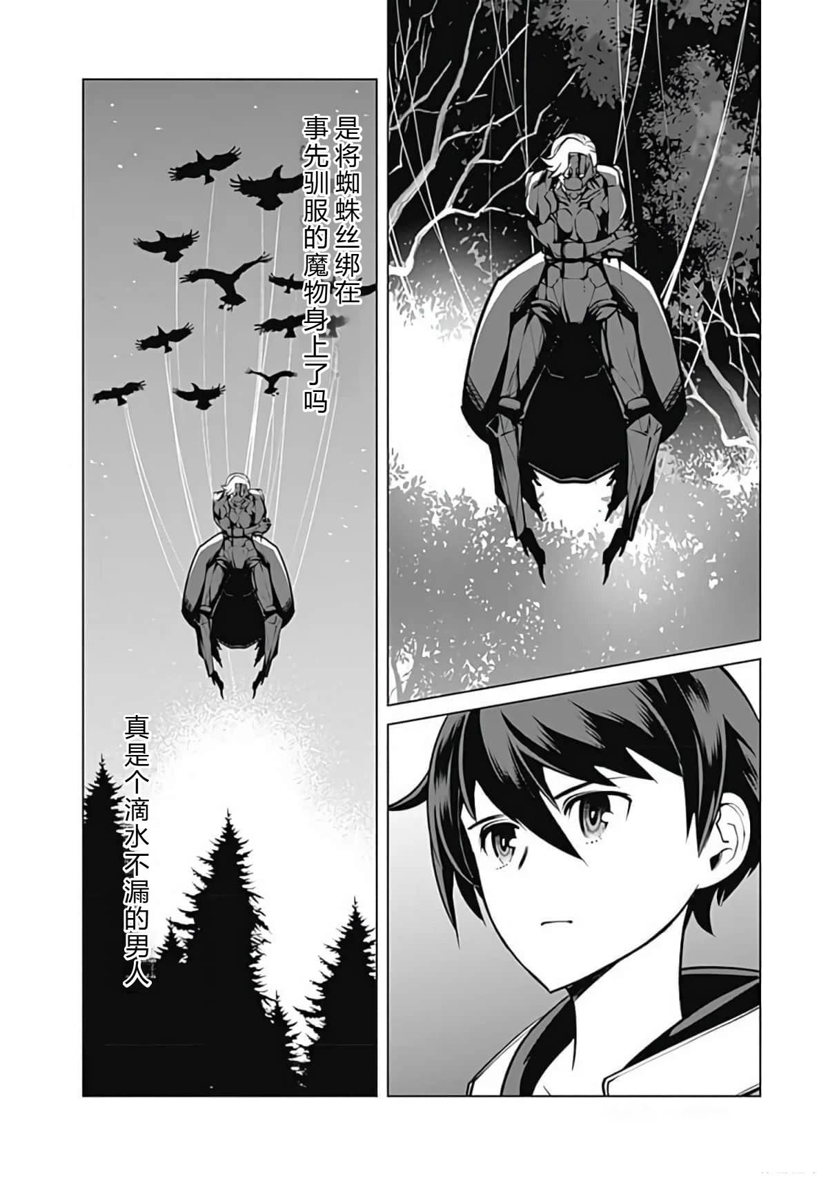 劣等眼的转生魔术师 第45-51话 第36页