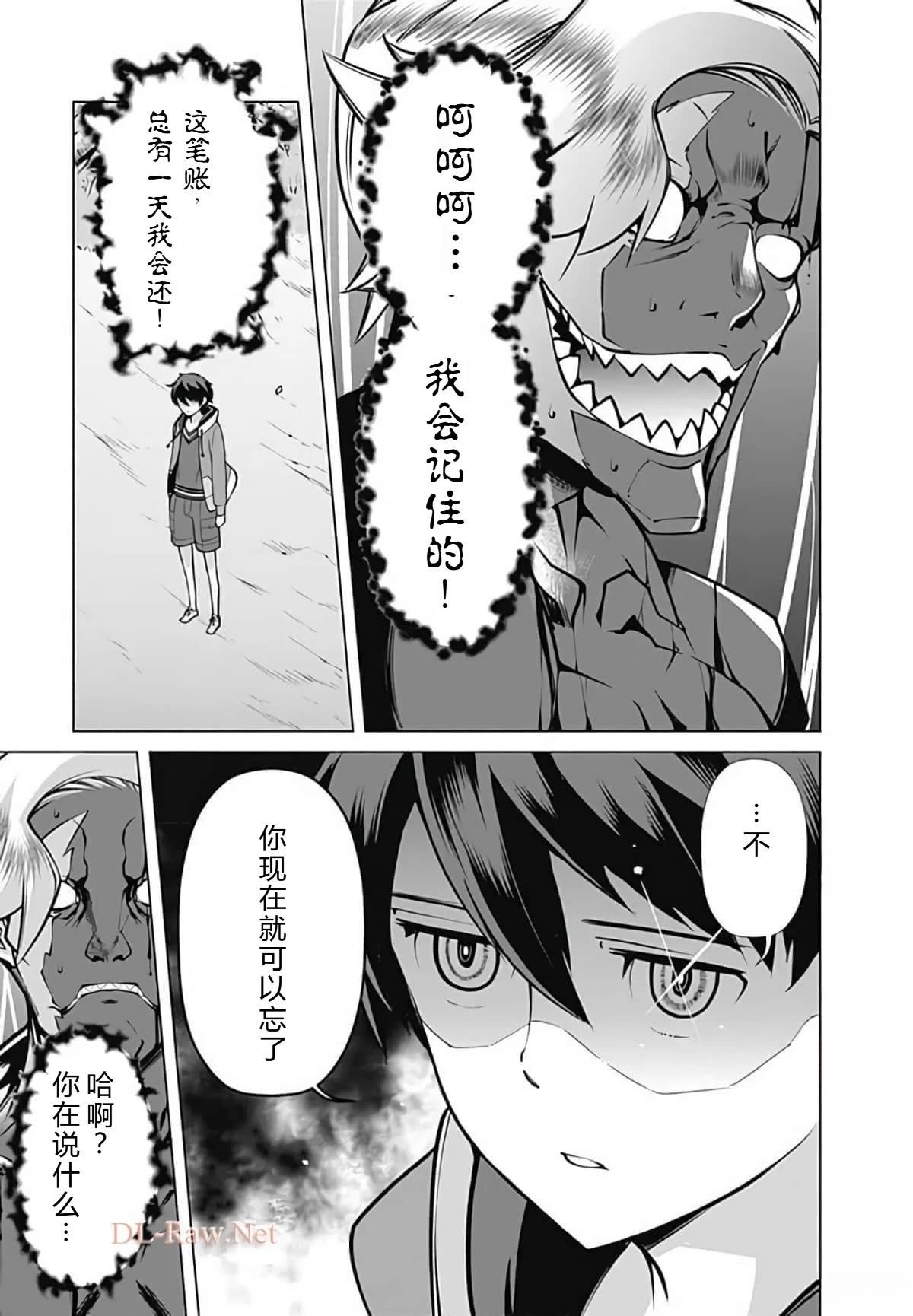 劣等眼的转生魔术师 第45-51话 第37页