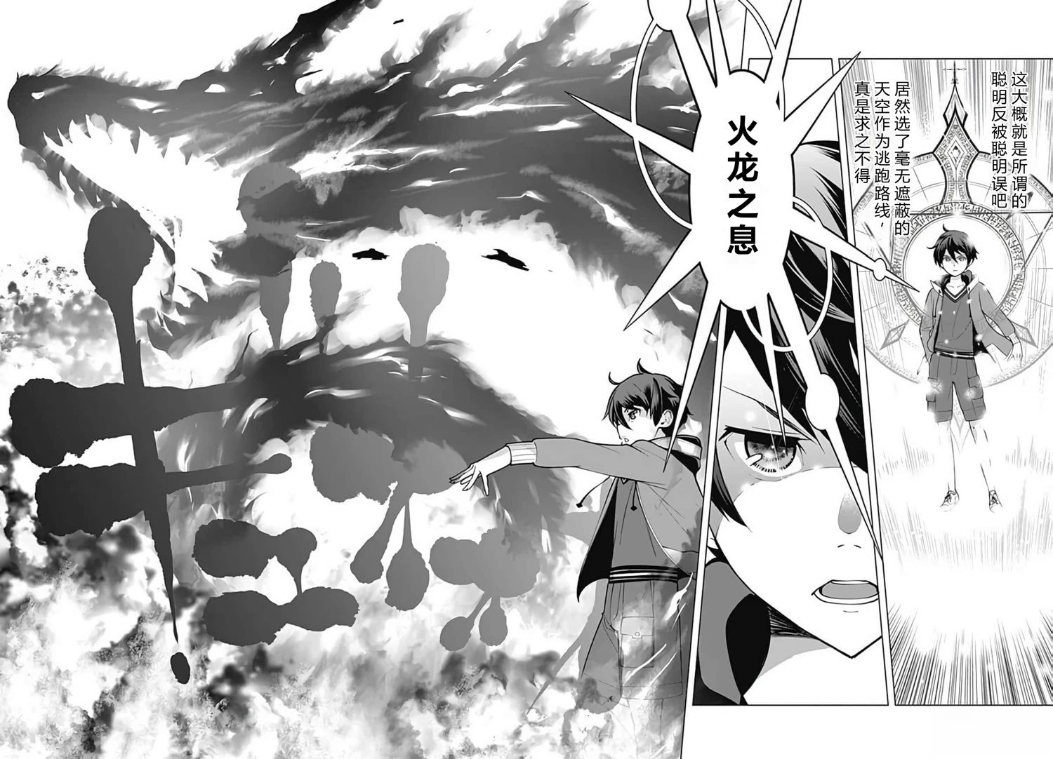 劣等眼的转生魔术师 第45-51话 第38页