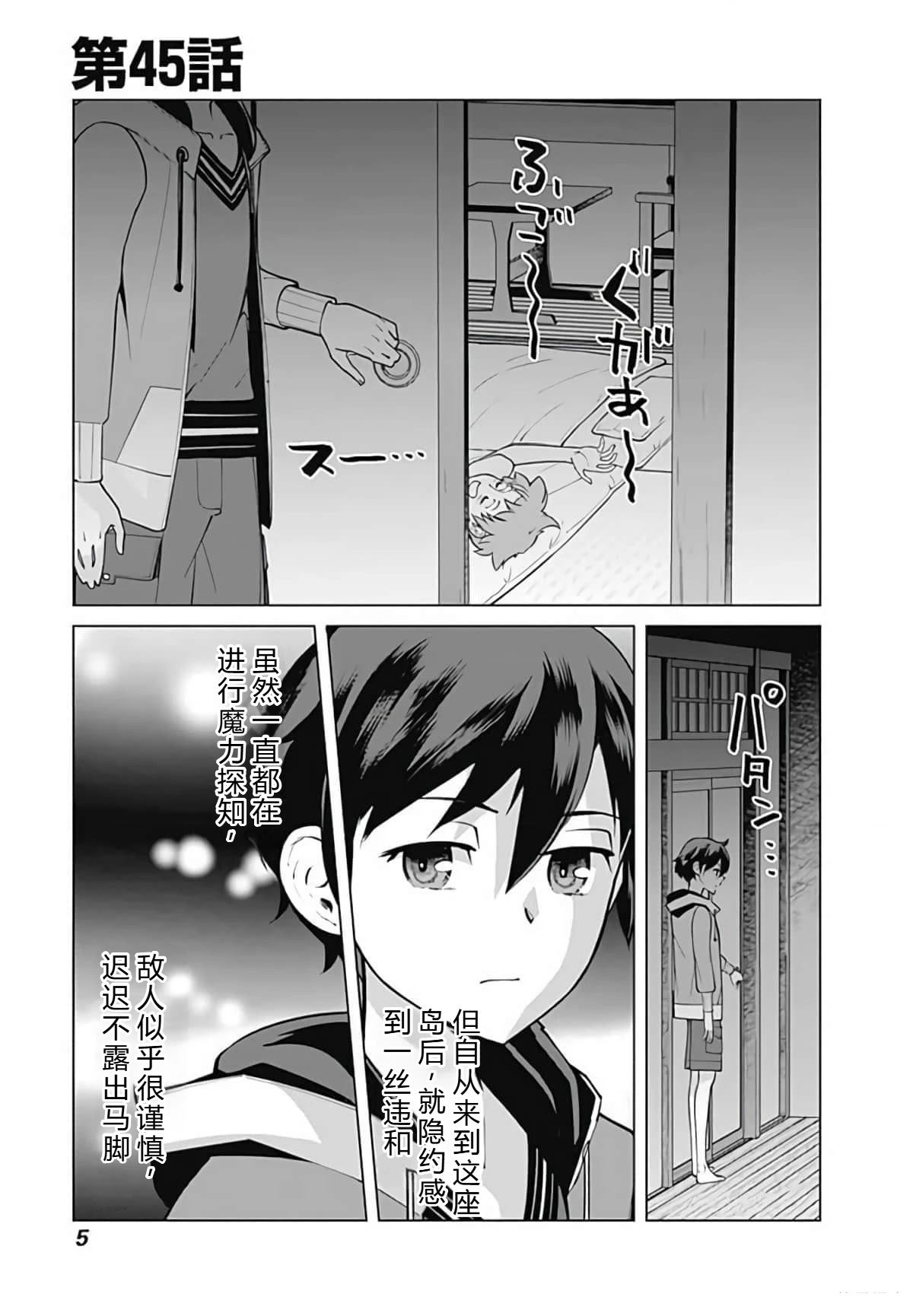 劣等眼的转生魔术师 第45-51话 第5页