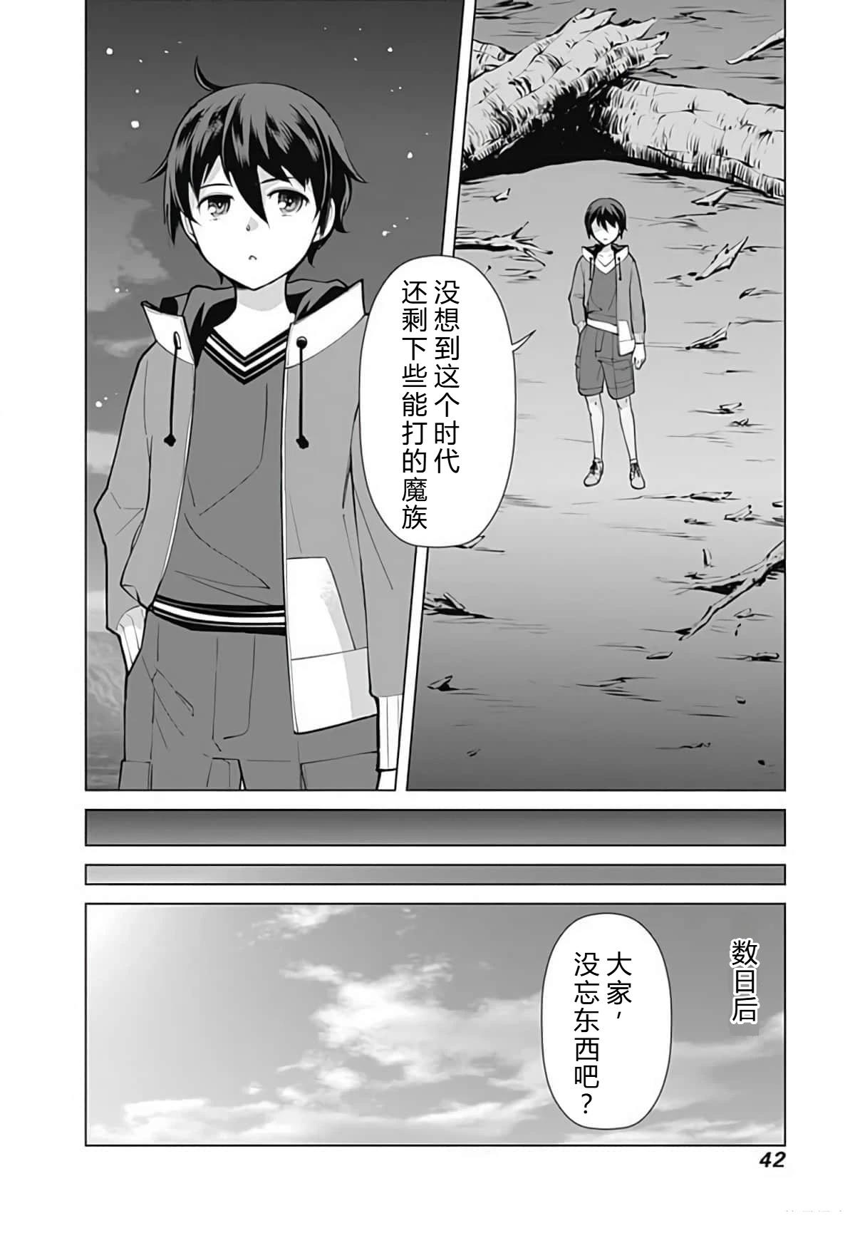 劣等眼的转生魔术师 第45-51话 第41页