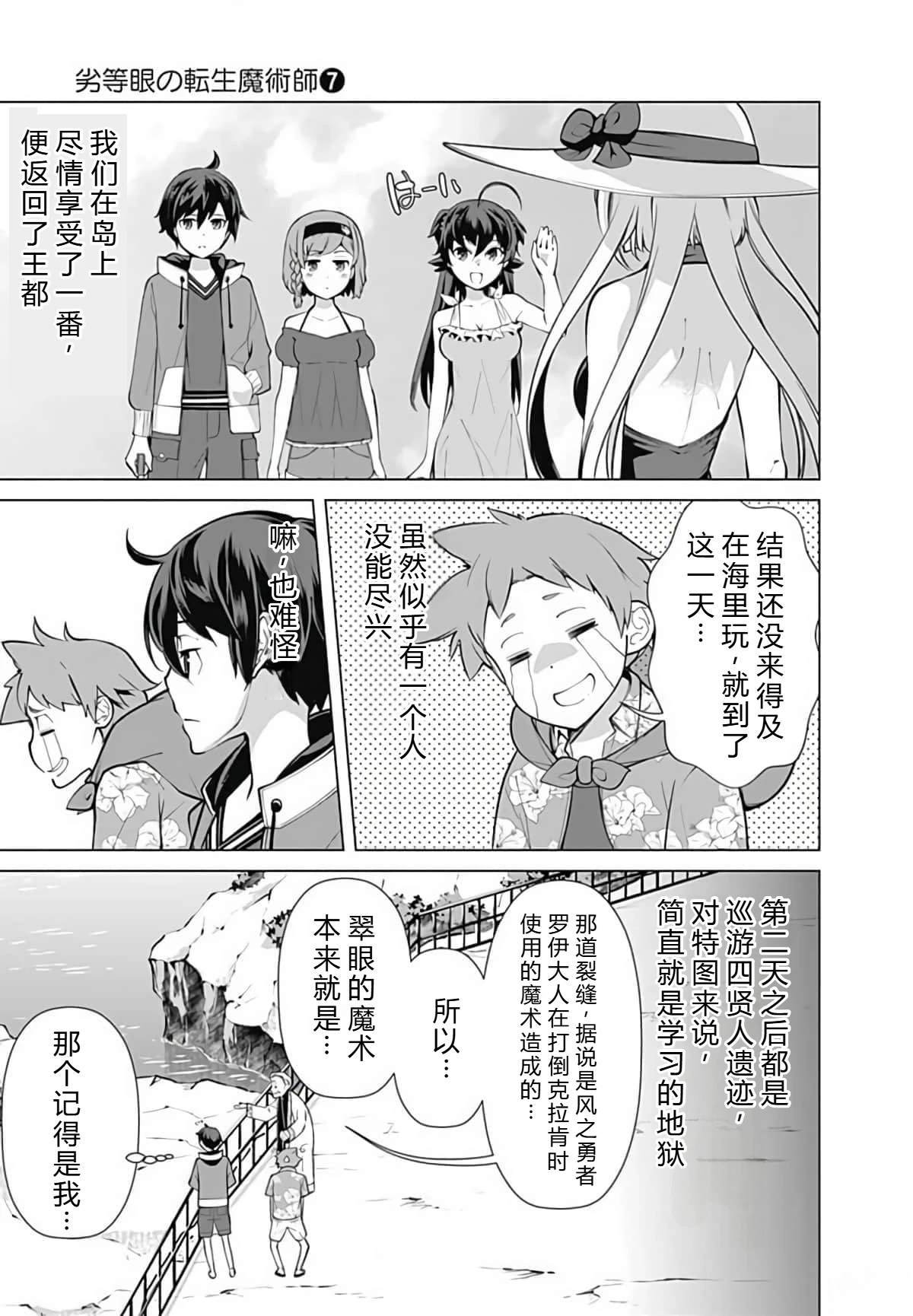 劣等眼的转生魔术师 第45-51话 第42页
