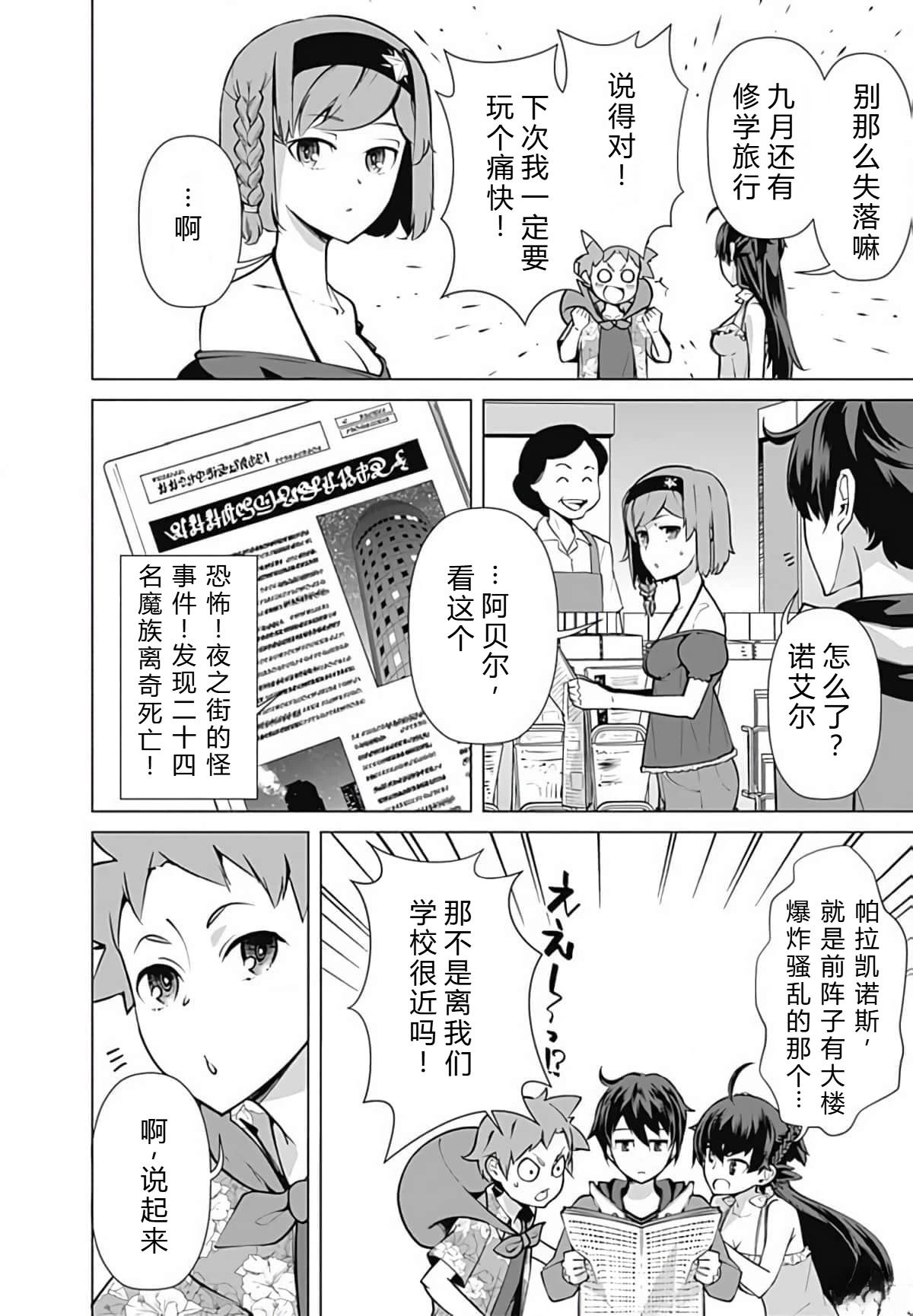 劣等眼的转生魔术师 第45-51话 第43页