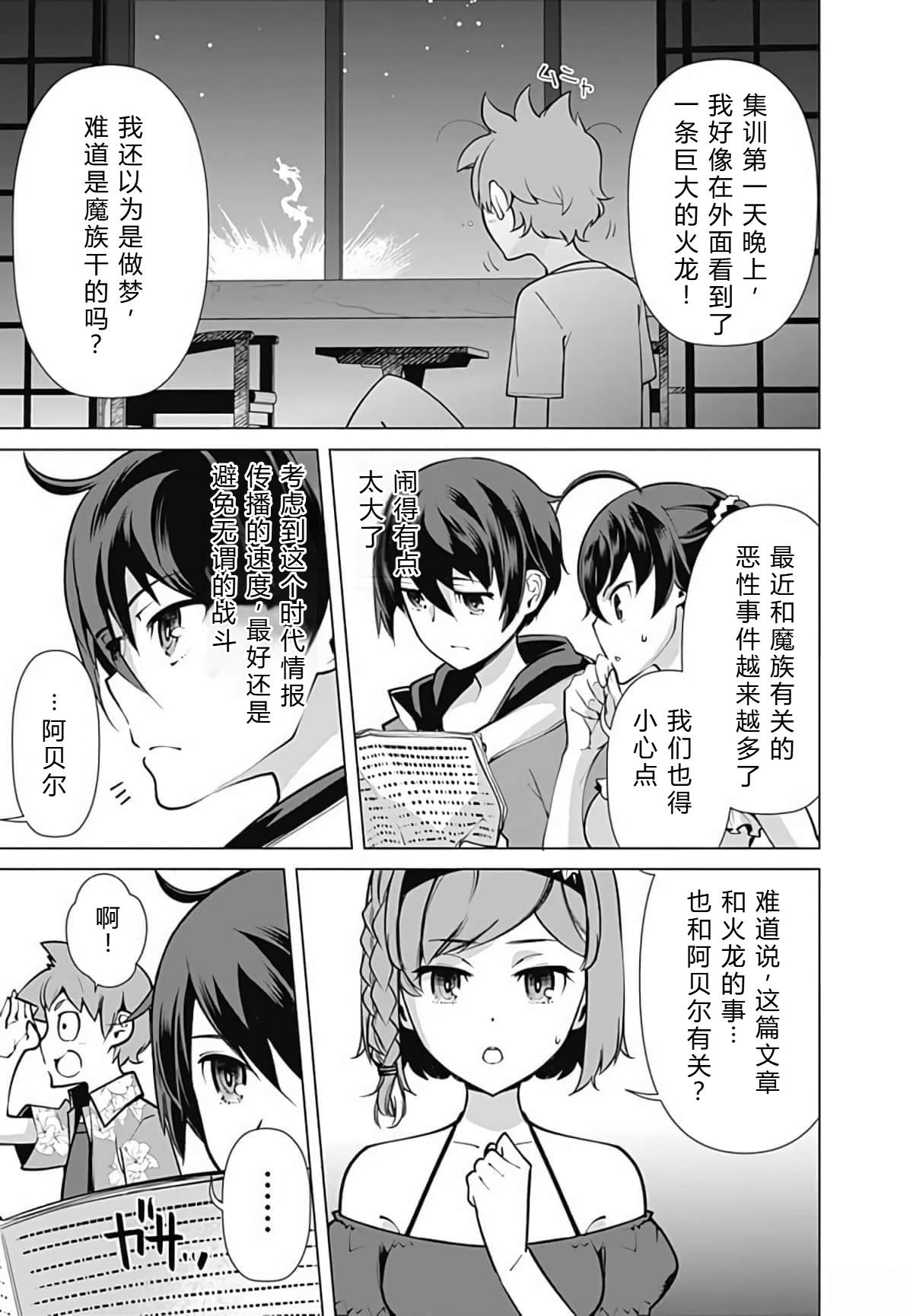 劣等眼的转生魔术师 第45-51话 第44页