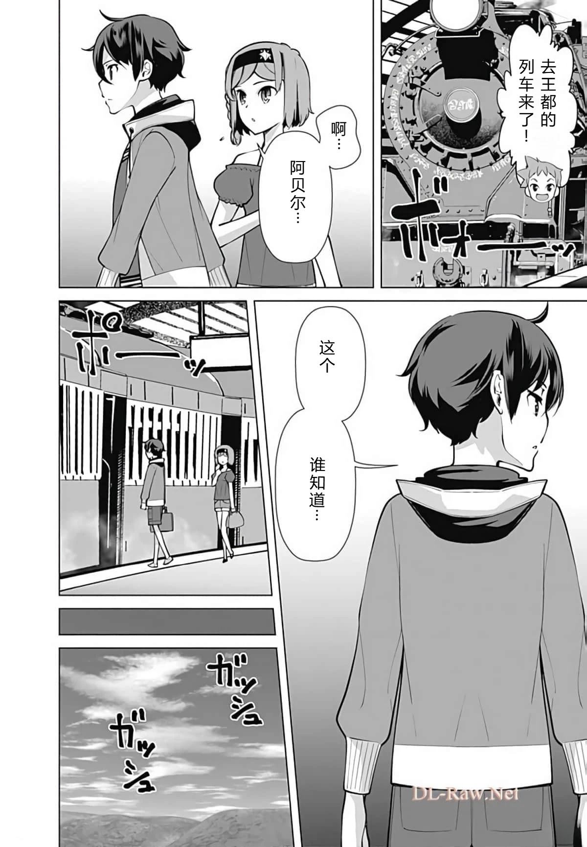劣等眼的转生魔术师 第45-51话 第45页