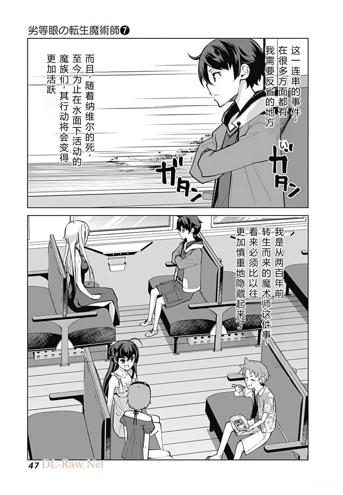 劣等眼的转生魔术师 第45-51话 第46页