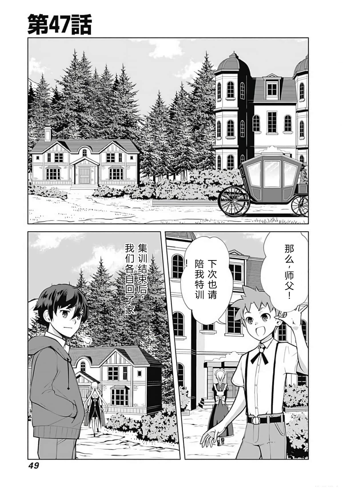 劣等眼的转生魔术师 第45-51话 第48页