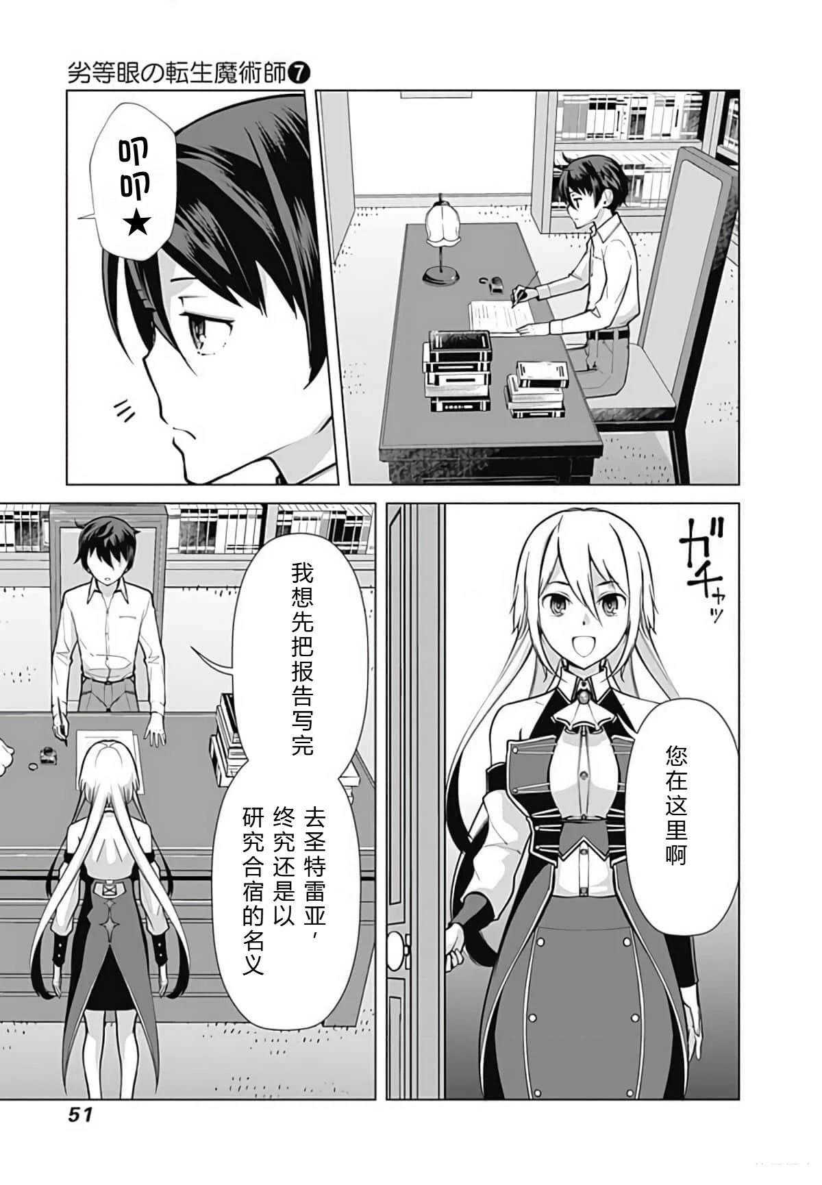劣等眼的转生魔术师 第45-51话 第50页