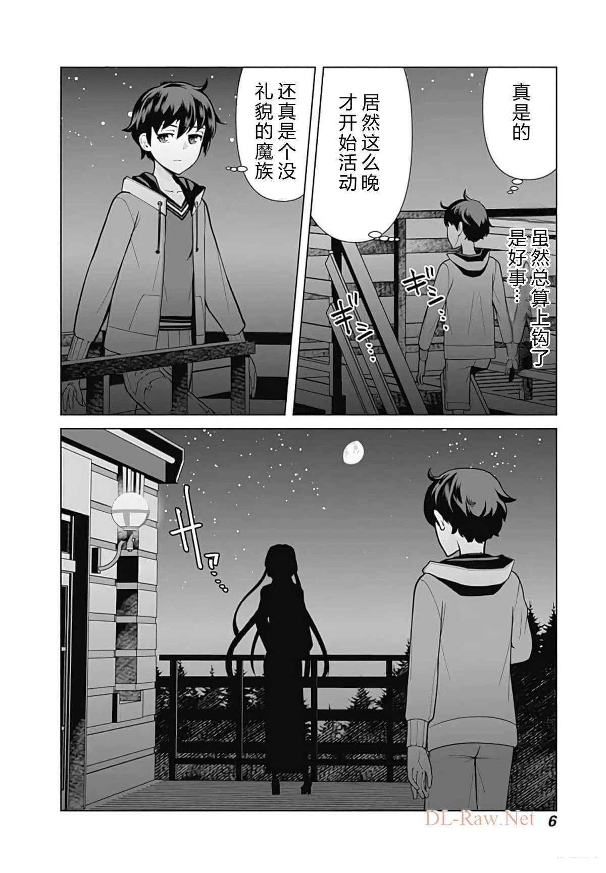 劣等眼的转生魔术师 第45-51话 第6页