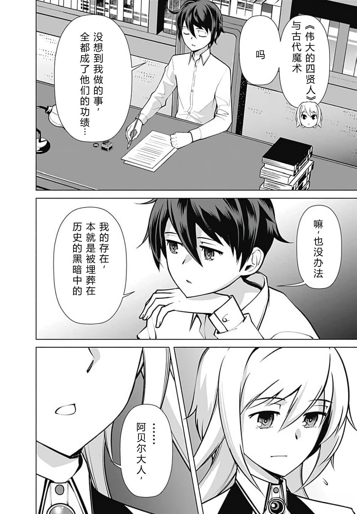 劣等眼的转生魔术师 第45-51话 第51页