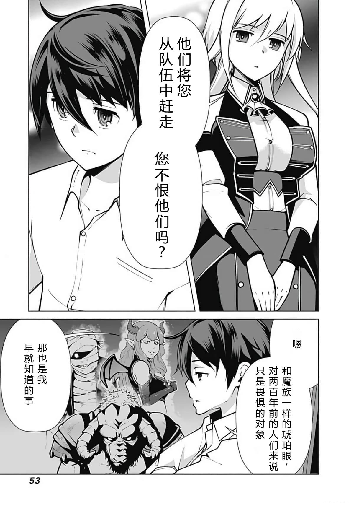 劣等眼的转生魔术师 第45-51话 第52页