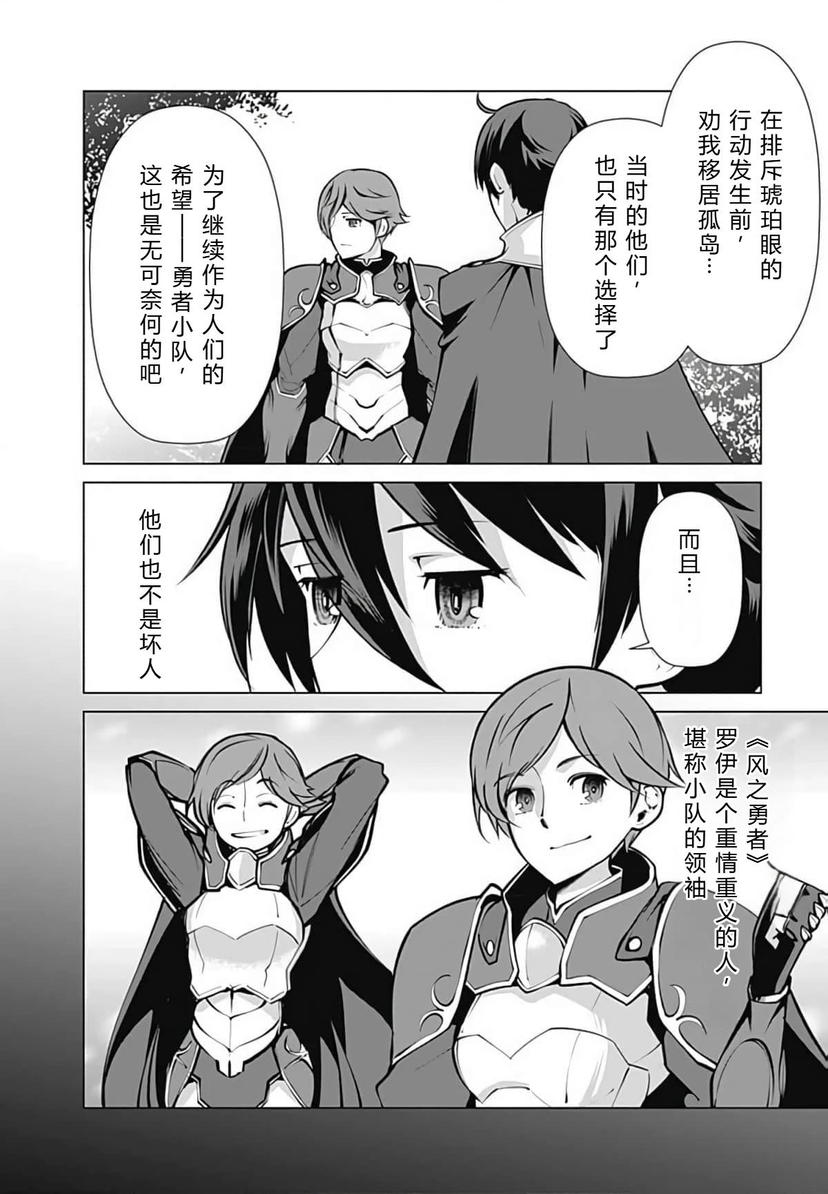 劣等眼的转生魔术师 第45-51话 第53页