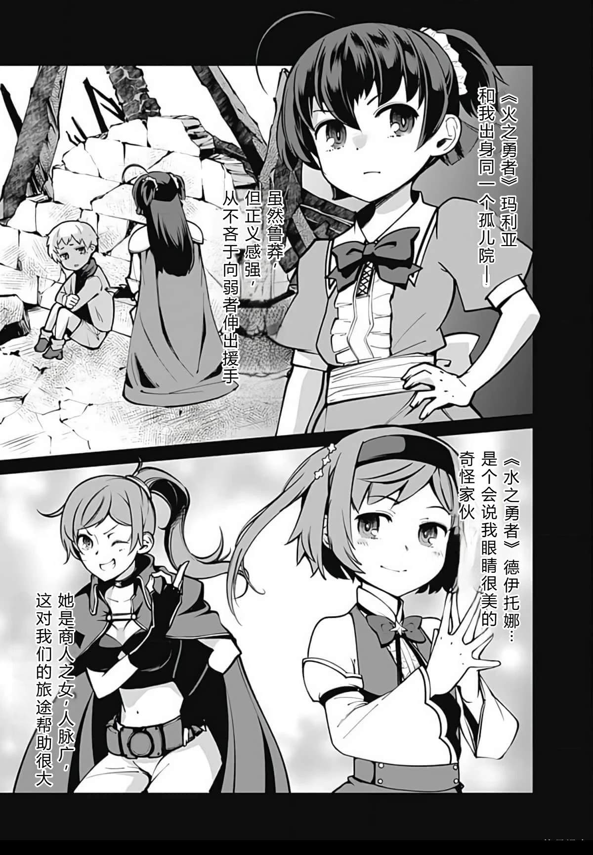 劣等眼的转生魔术师 第45-51话 第54页